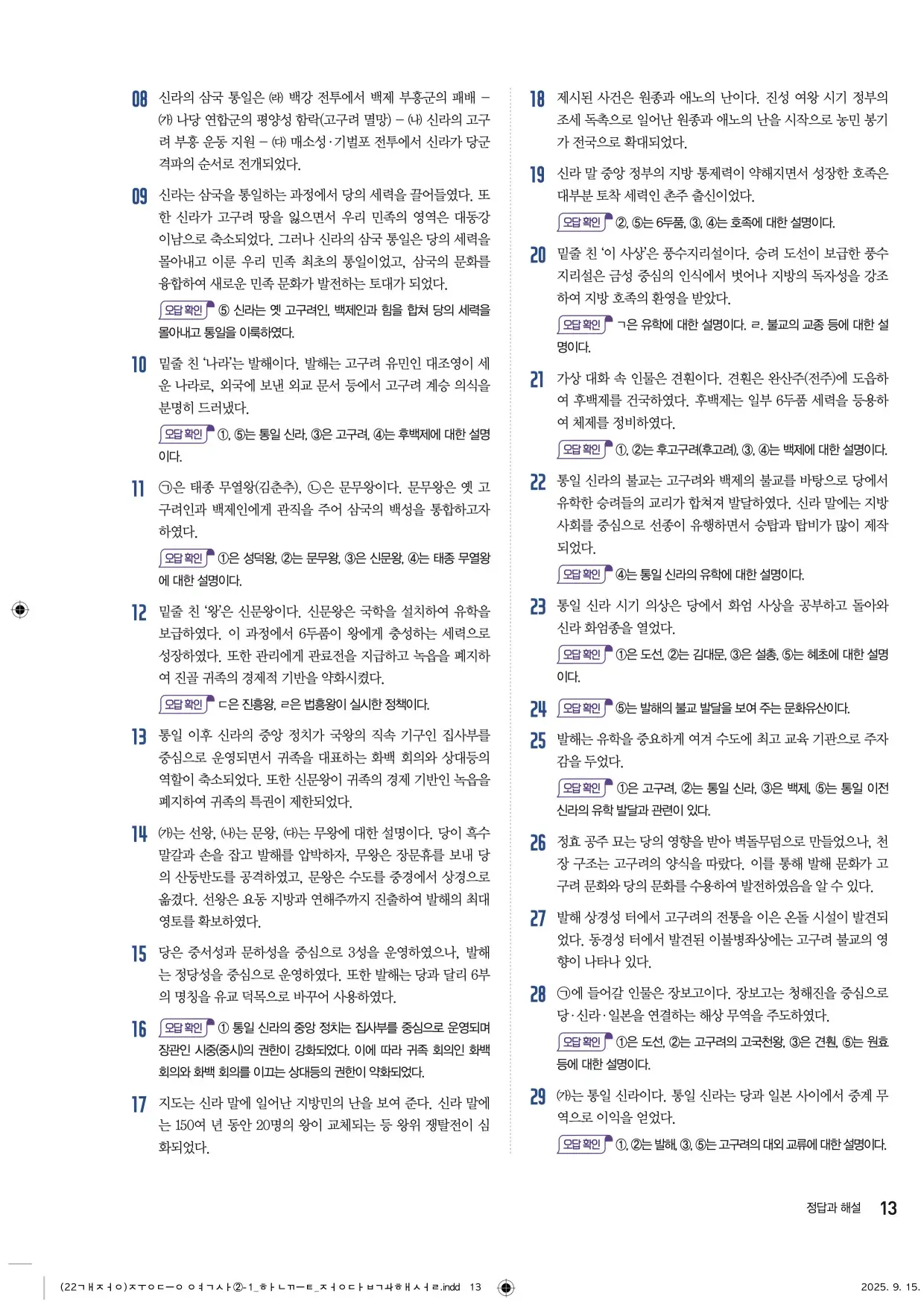 22개정한끝중등역사2-1답지 13페이지