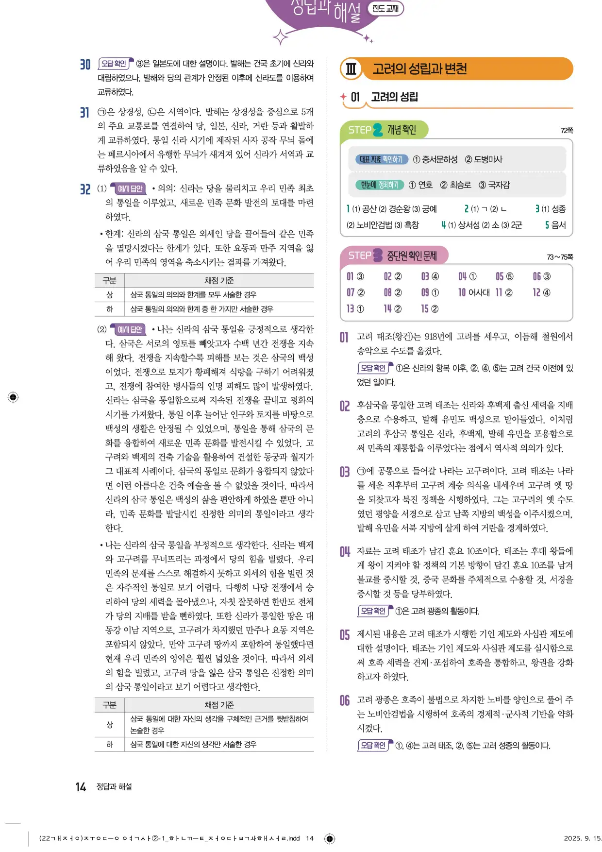 22개정한끝중등역사2-1답지 14페이지