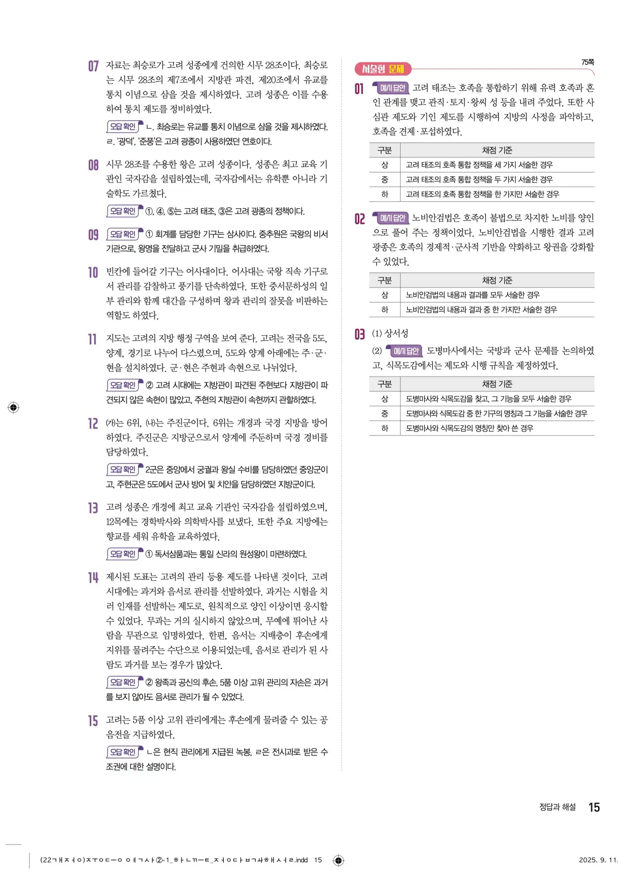 22개정한끝중등역사2-1답지 15페이지