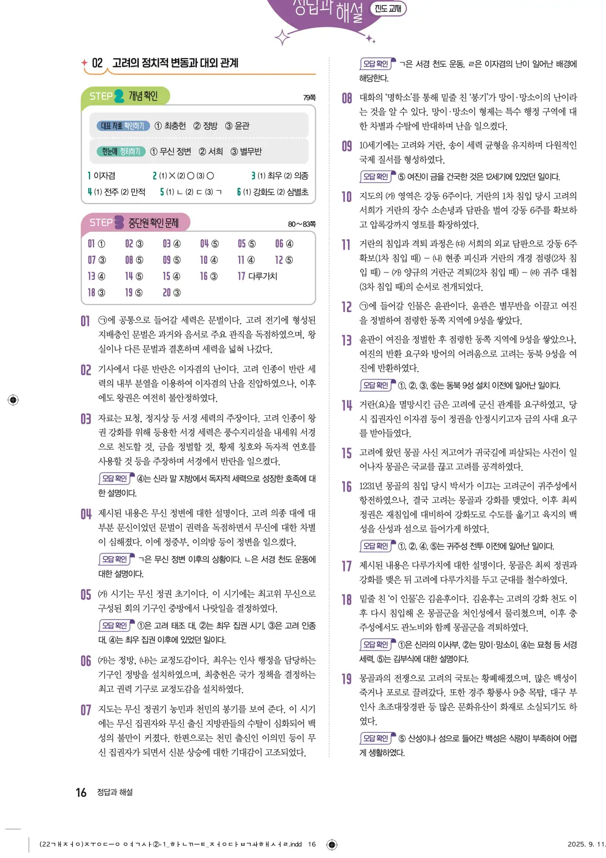 22개정한끝중등역사2-1답지 16페이지