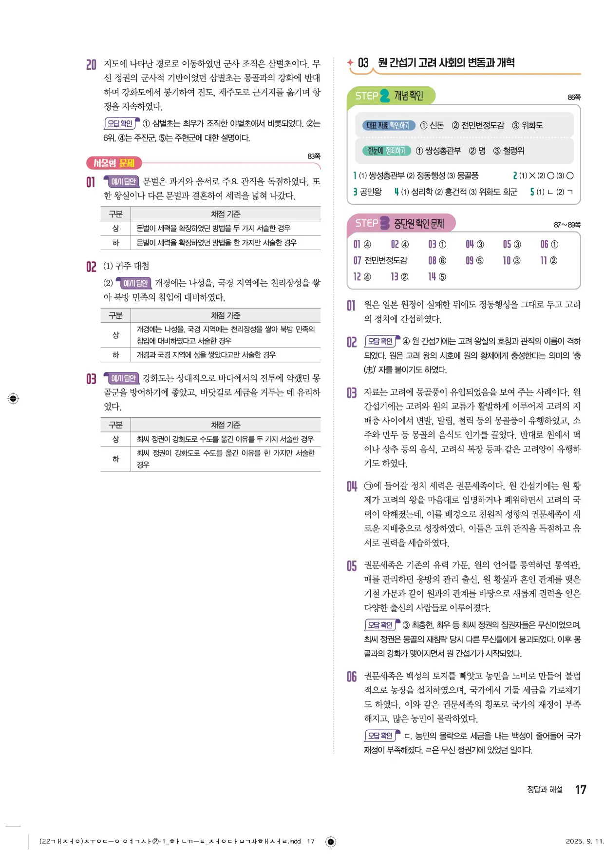 22개정한끝중등역사2-1답지 17페이지