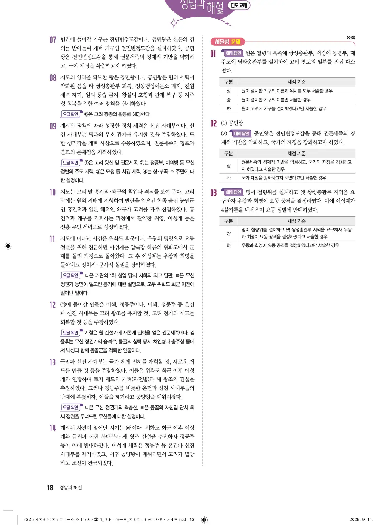 22개정한끝중등역사2-1답지 18페이지