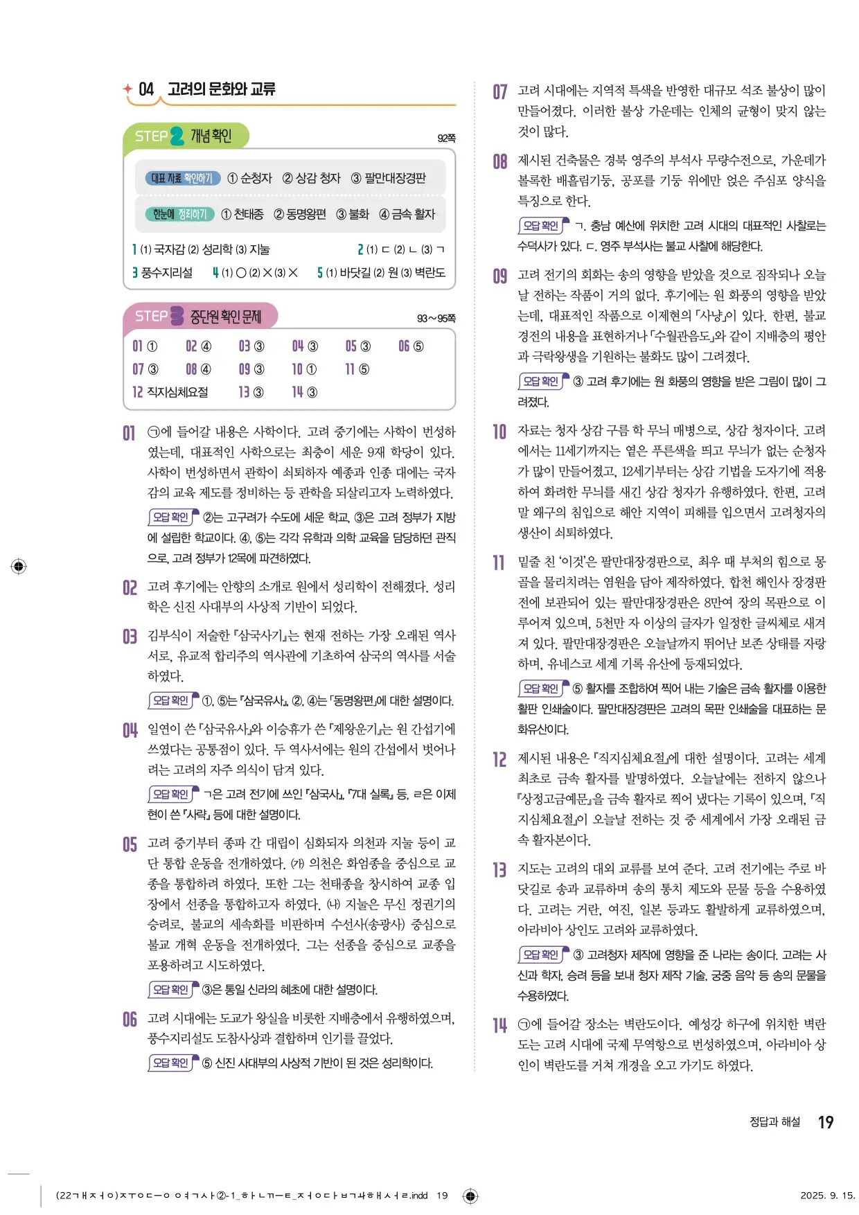 22개정한끝중등역사2-1답지 19페이지