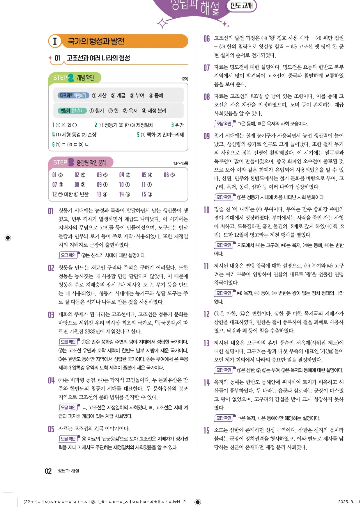 22개정한끝중등역사2-1답지 2페이지