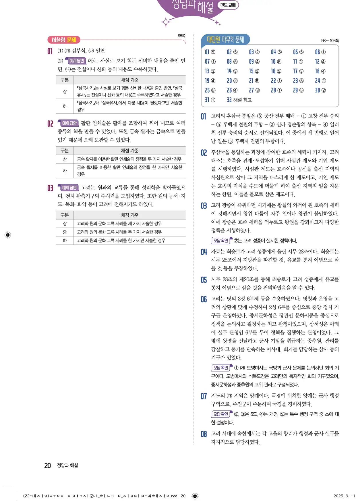 22개정한끝중등역사2-1답지 20페이지