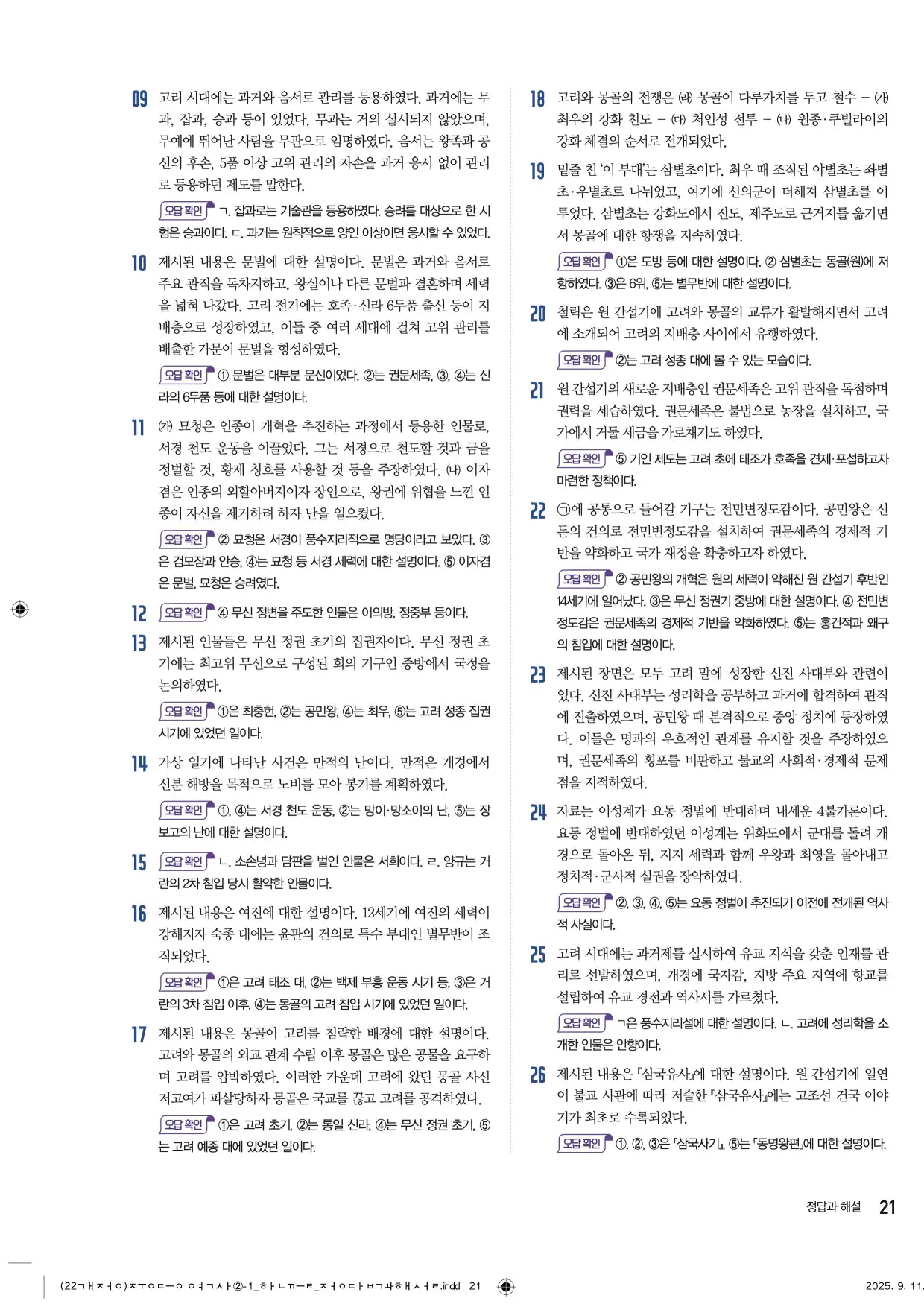 22개정한끝중등역사2-1답지 21페이지