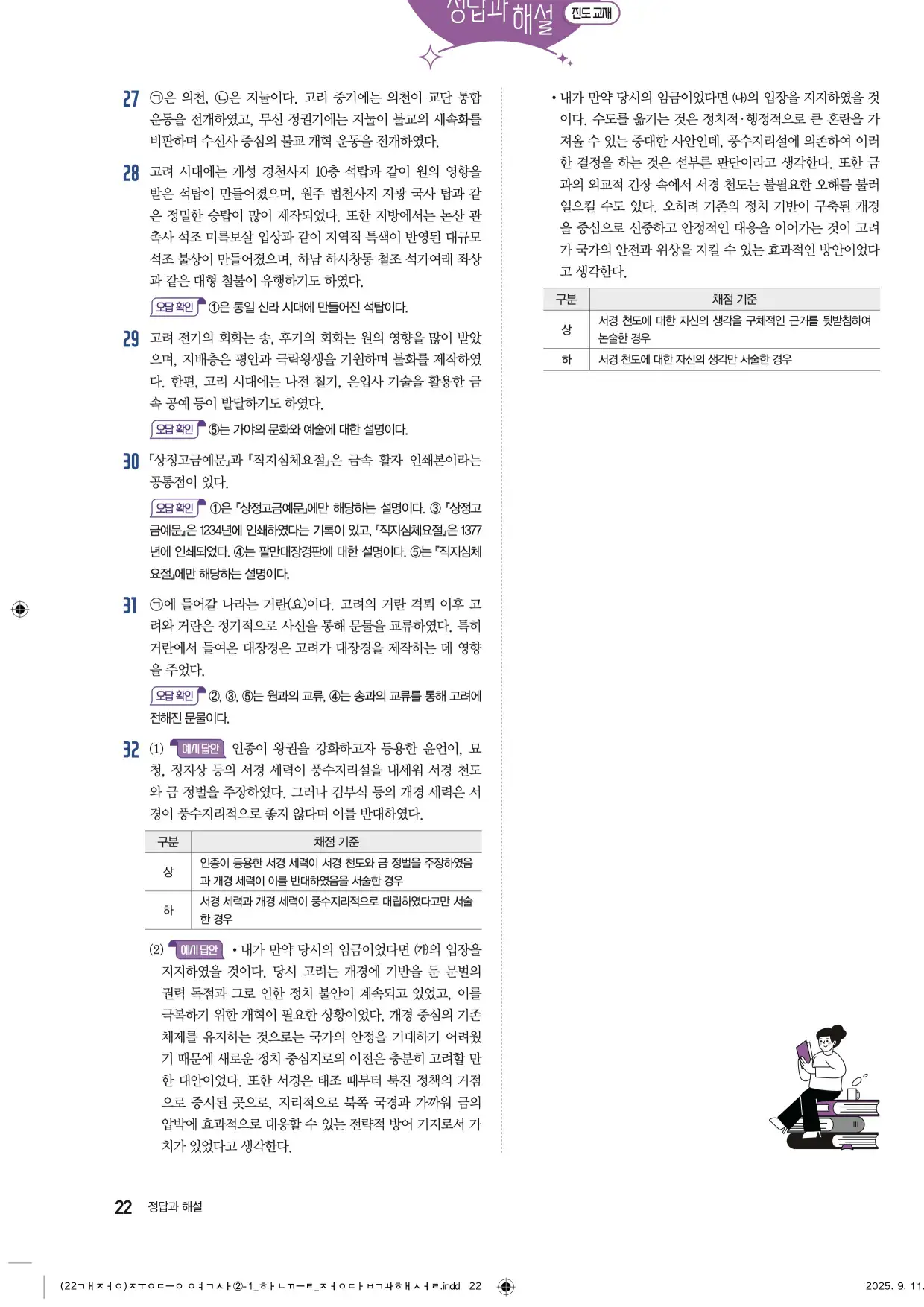 22개정한끝중등역사2-1답지 22페이지