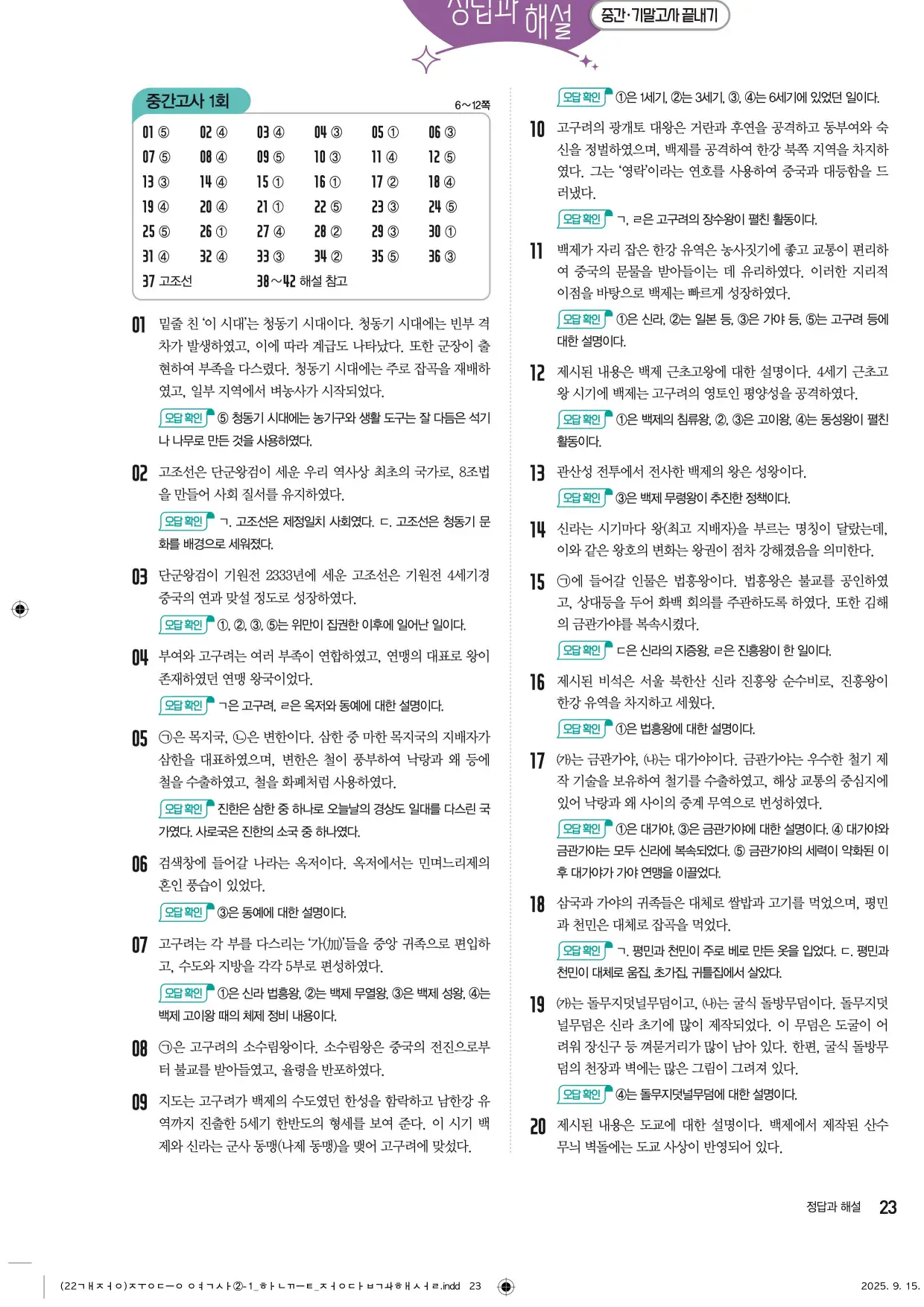 22개정한끝중등역사2-1답지 23페이지