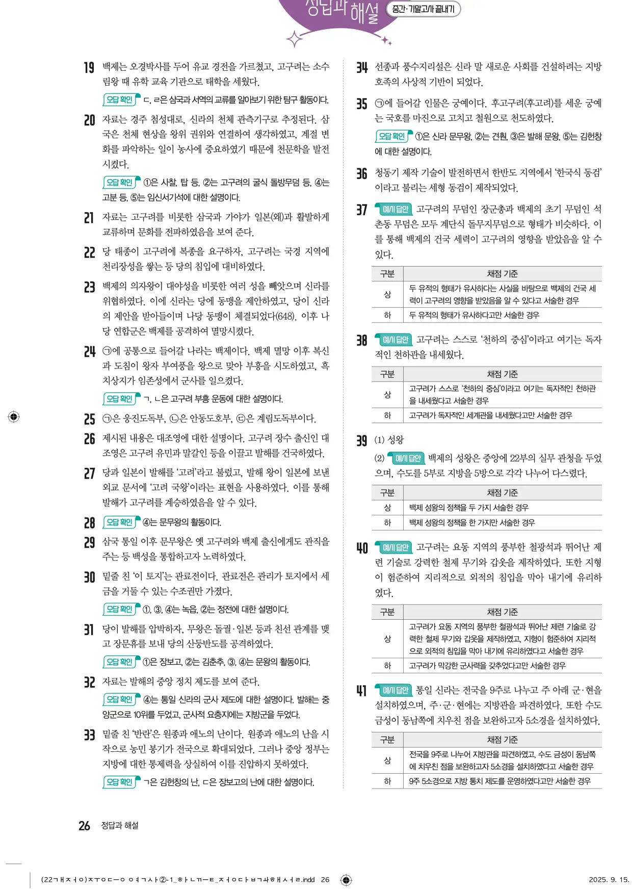 22개정한끝중등역사2-1답지 26페이지