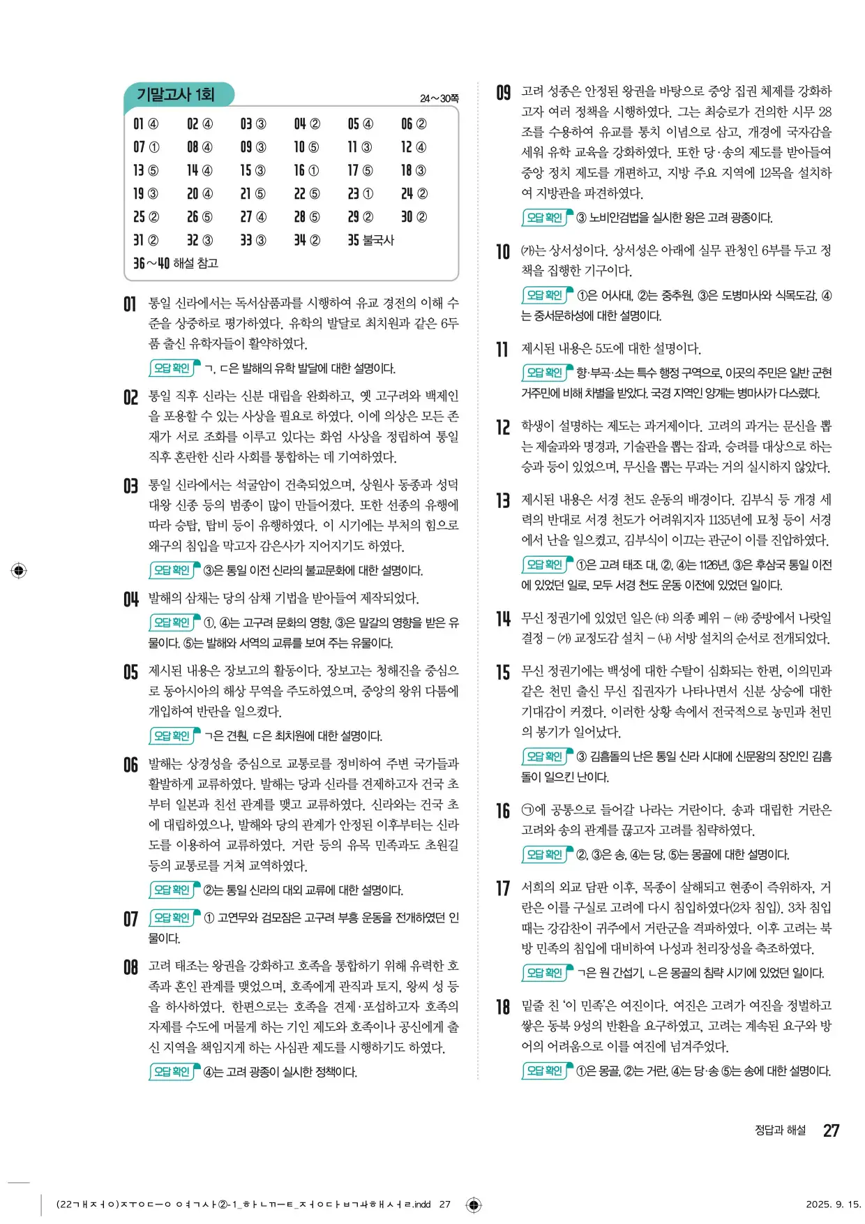 22개정한끝중등역사2-1답지 27페이지