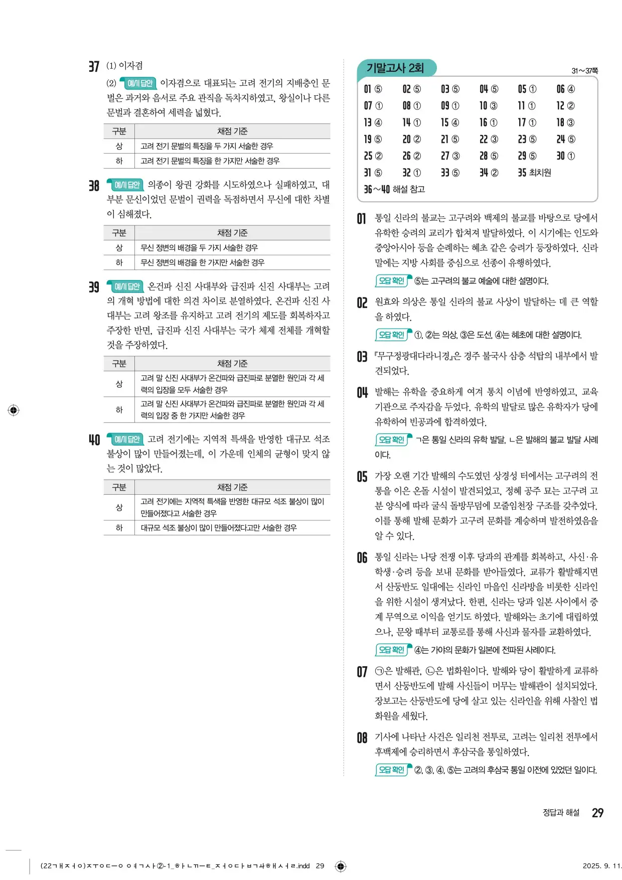 22개정한끝중등역사2-1답지 29페이지