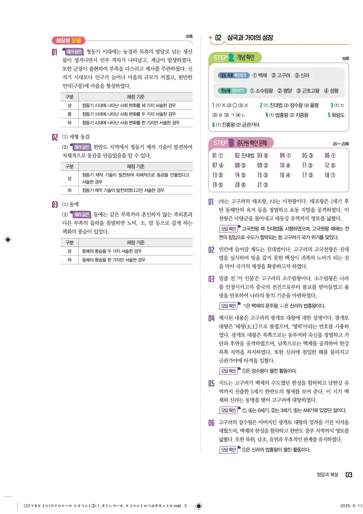 22개정한끝중등역사2-1답지 3페이지
