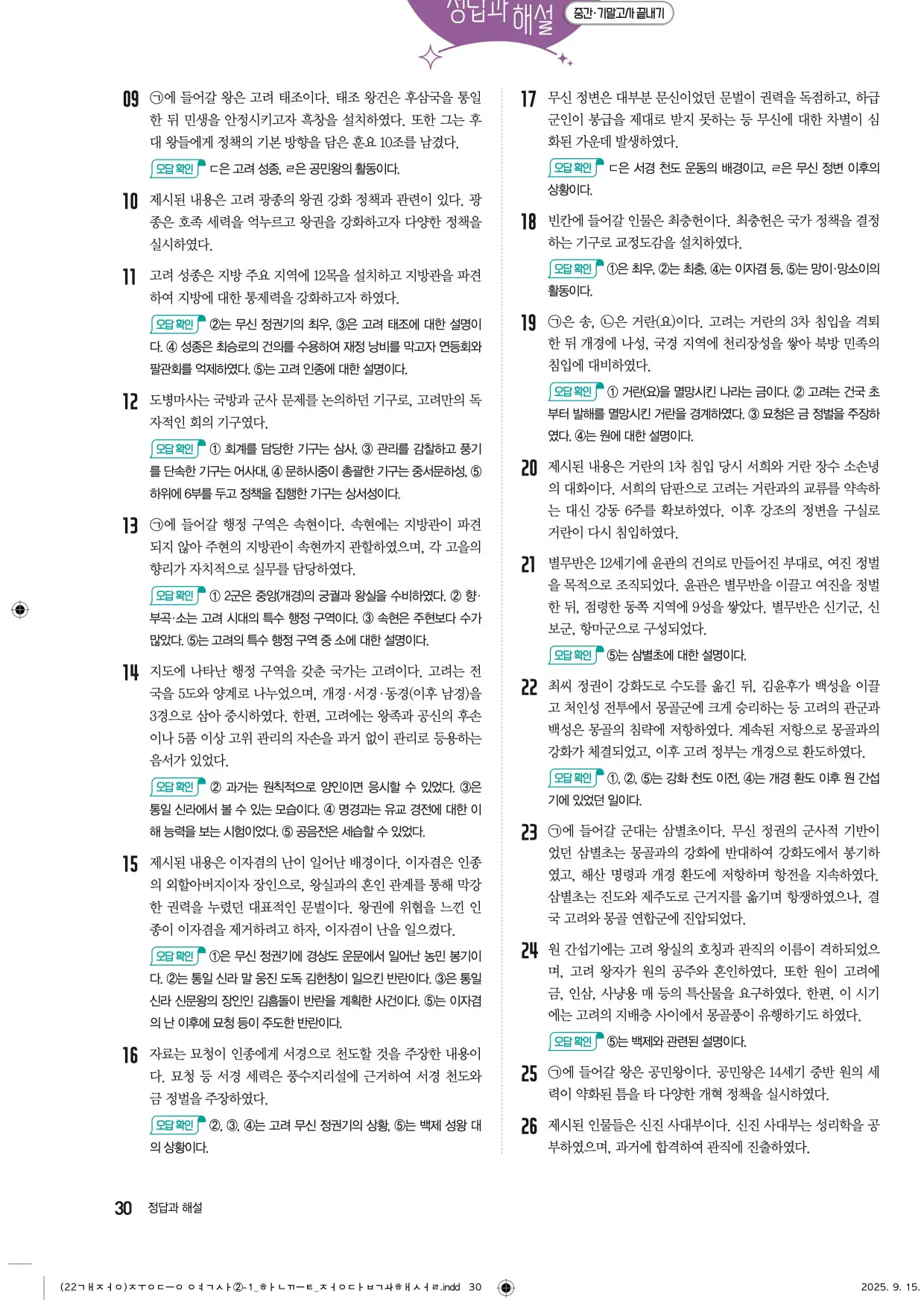 22개정한끝중등역사2-1답지 30페이지