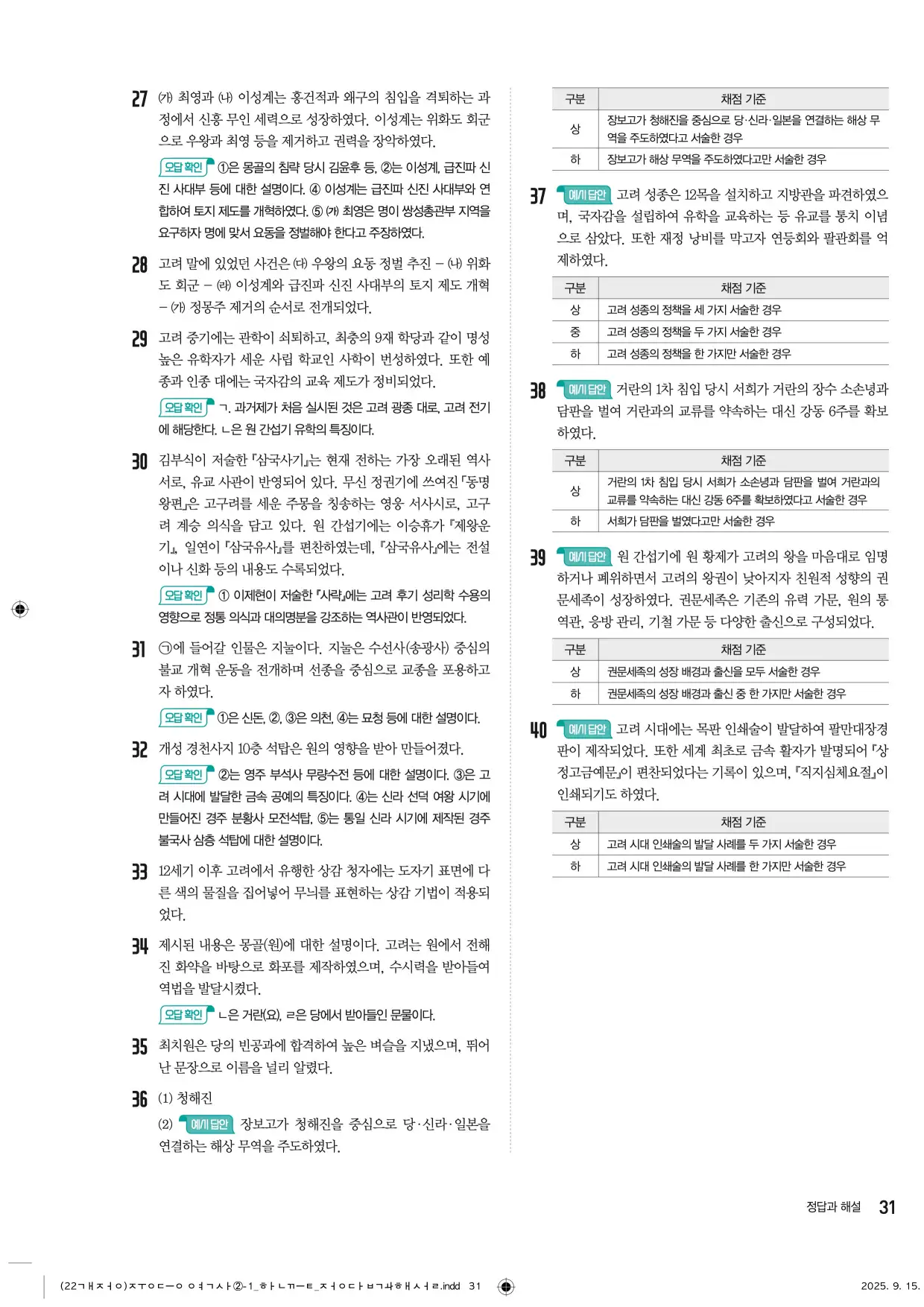 22개정한끝중등역사2-1답지 31페이지
