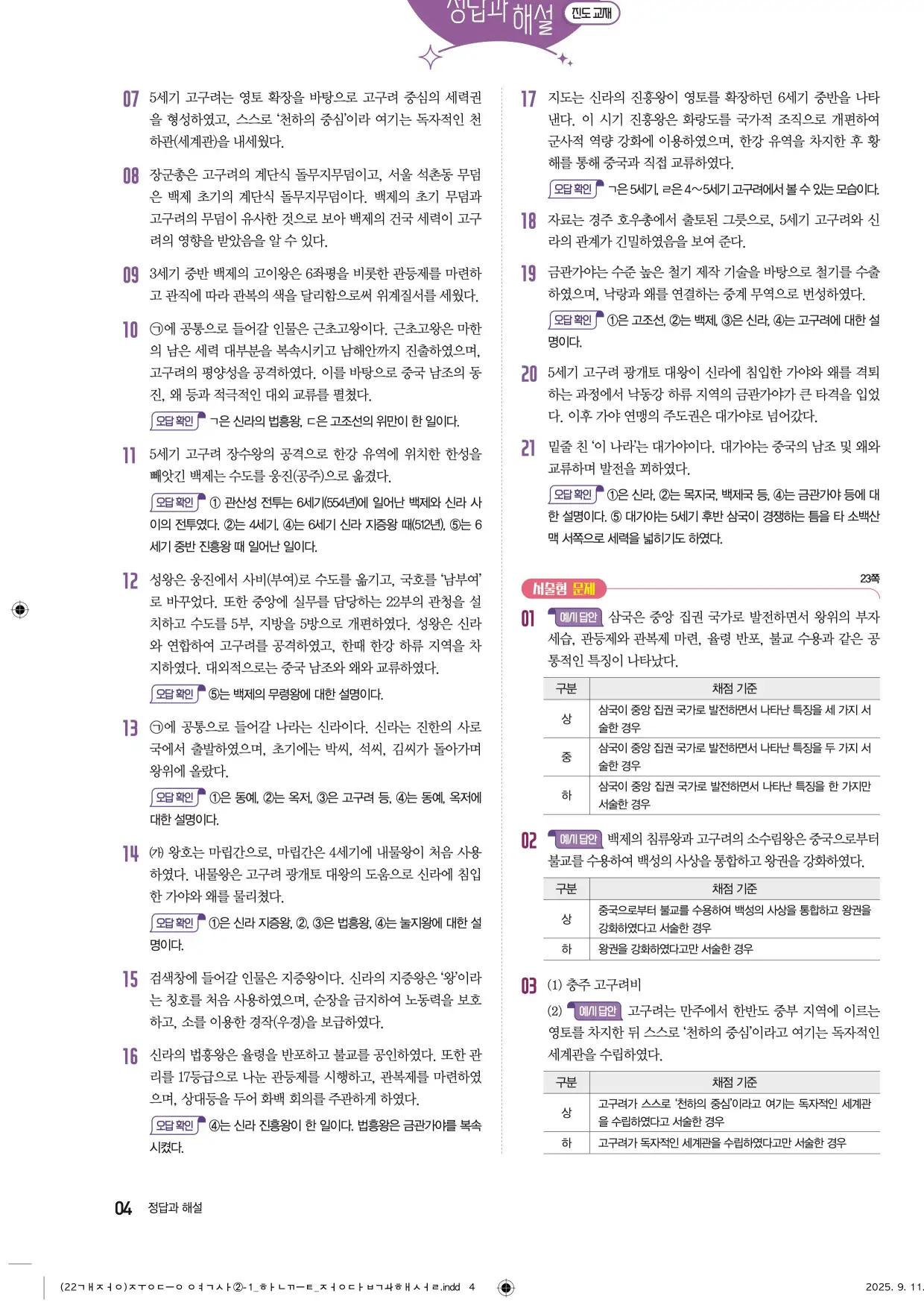 22개정한끝중등역사2-1답지 4페이지