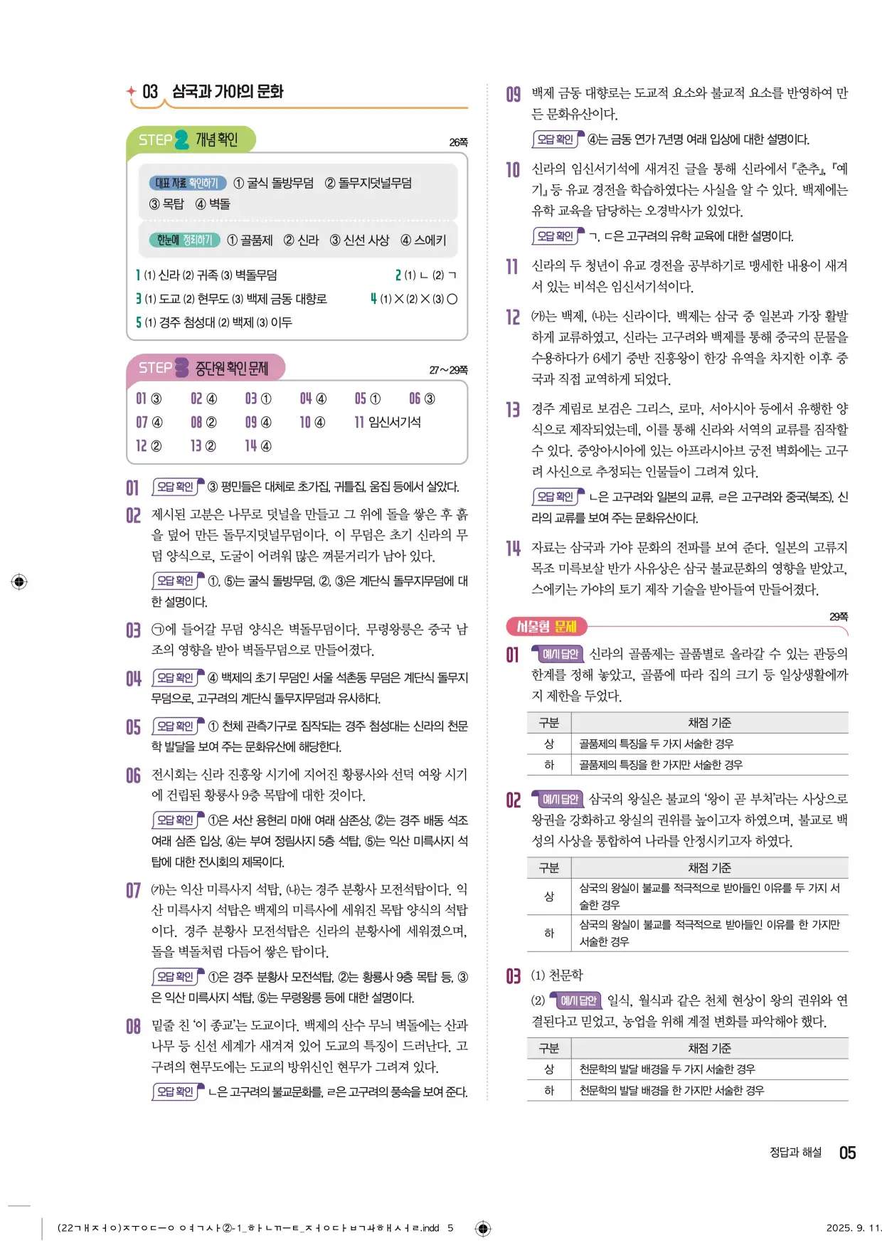 22개정한끝중등역사2-1답지 5페이지