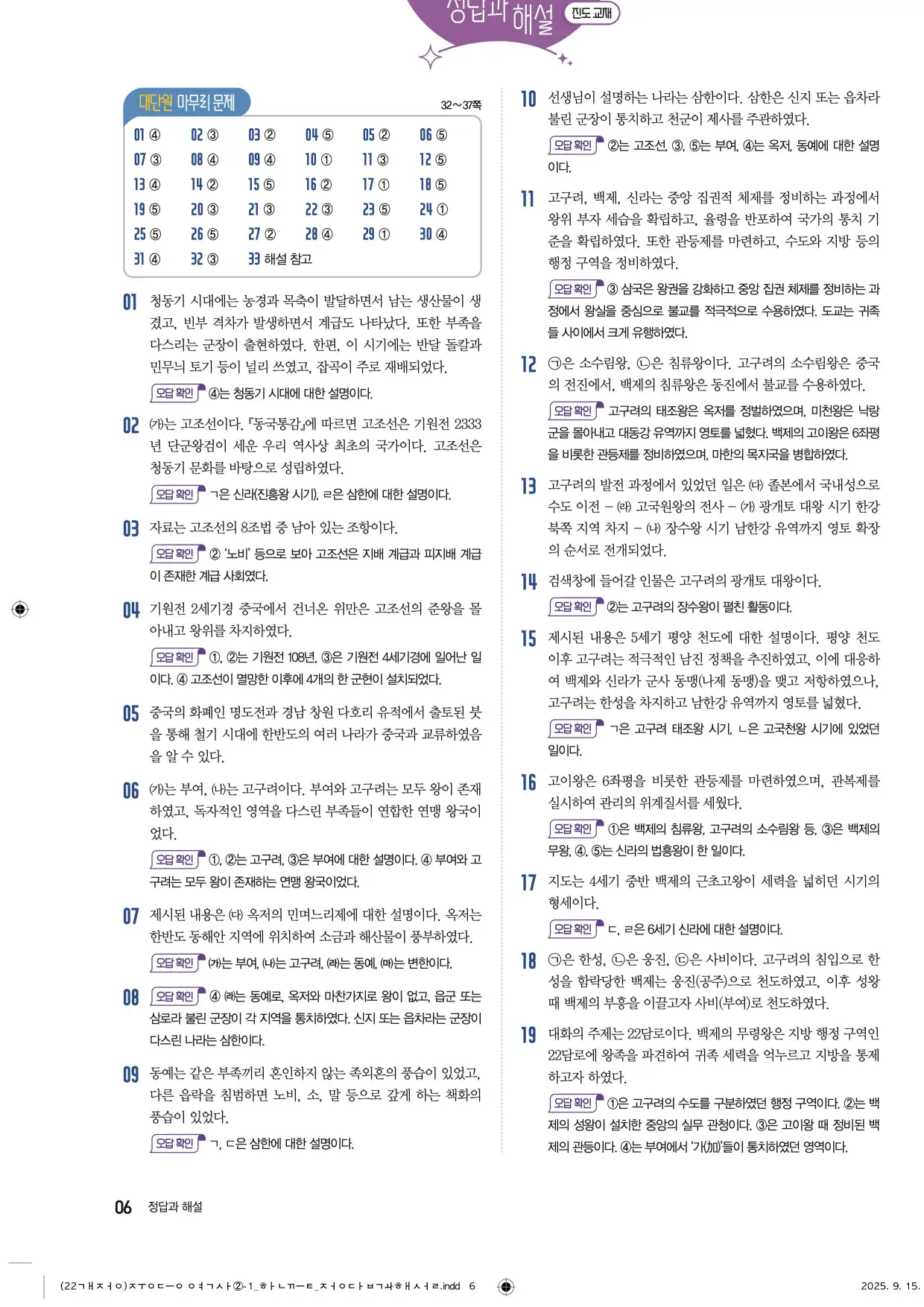 22개정한끝중등역사2-1답지 6페이지