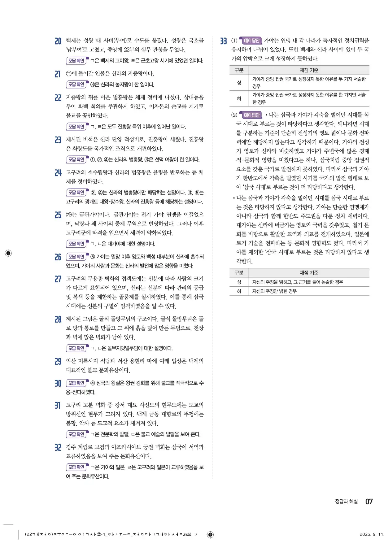 22개정한끝중등역사2-1답지 7페이지