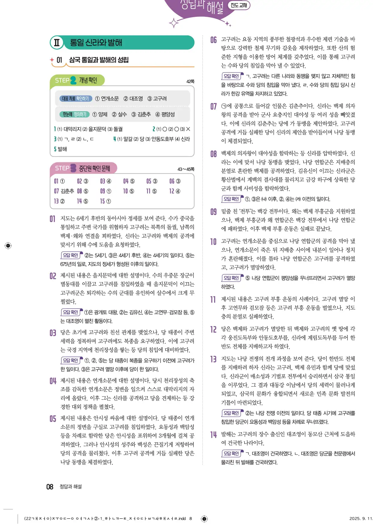 22개정한끝중등역사2-1답지 8페이지