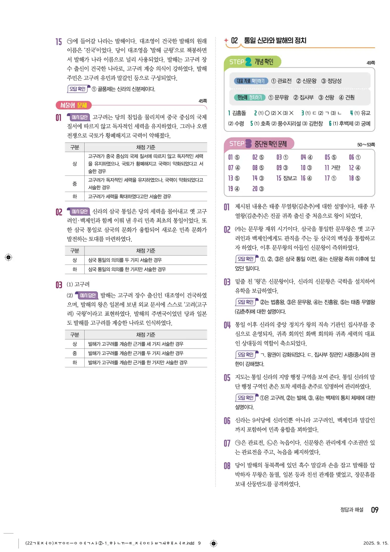 22개정한끝중등역사2-1답지 9페이지