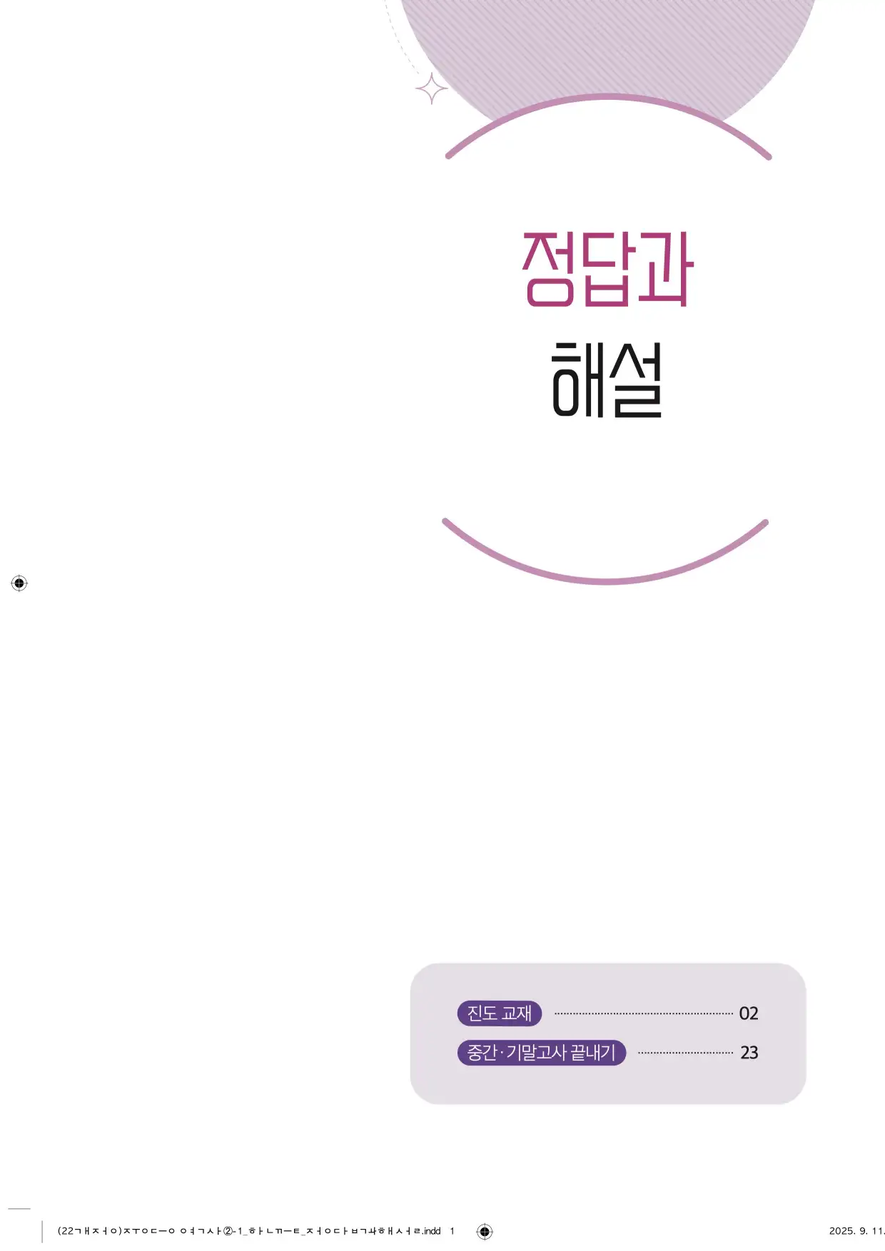 22개정한끝중등역사2-1답지 1페이지