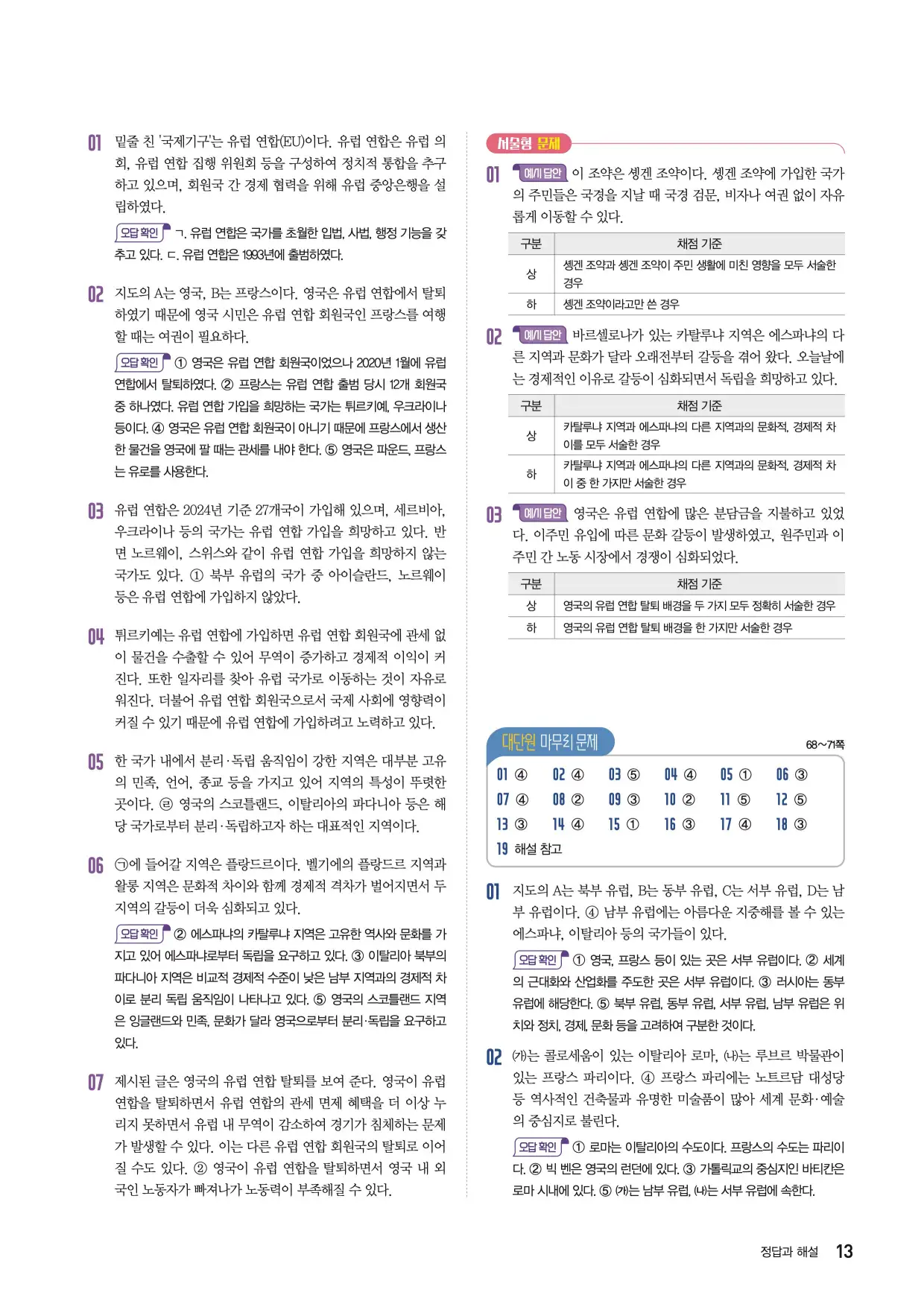 22개정한끝중학사회1-1답지 13페이지