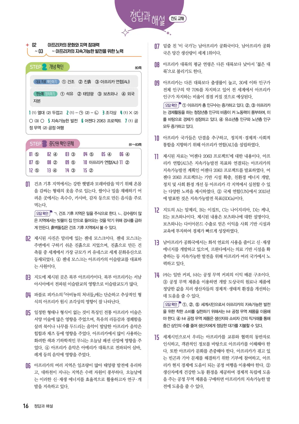 22개정한끝중학사회1-1답지 16페이지