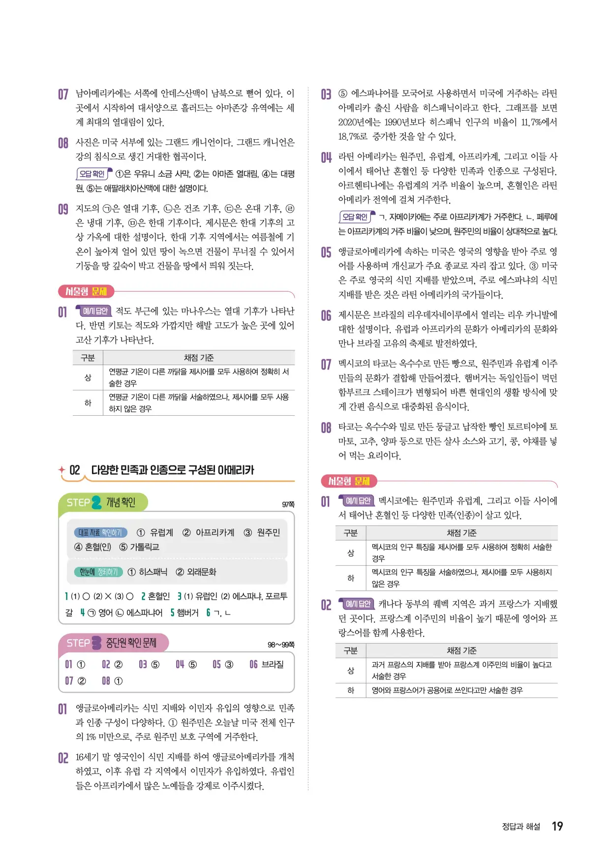 22개정한끝중학사회1-1답지 19페이지