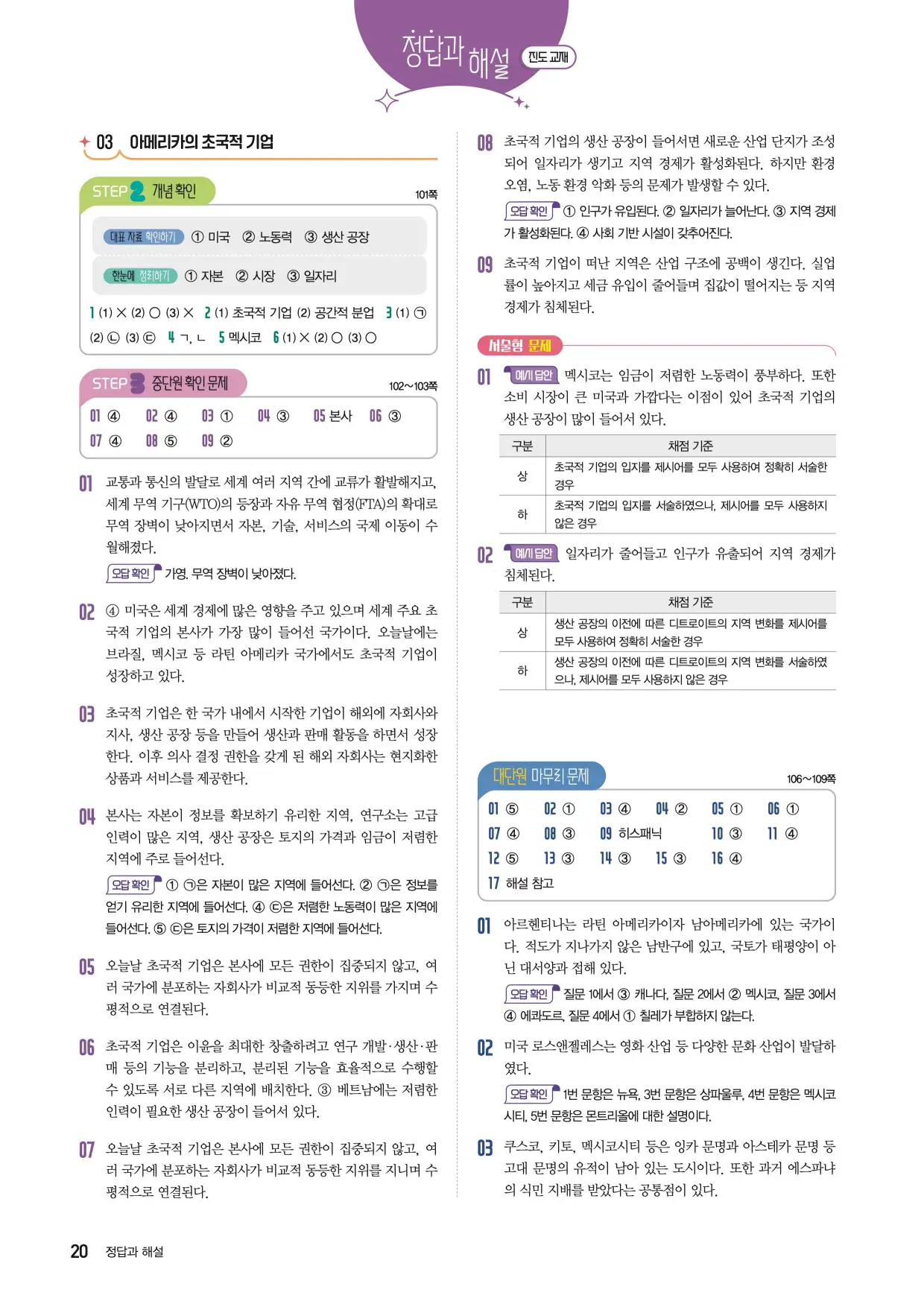 22개정한끝중학사회1-1답지 20페이지