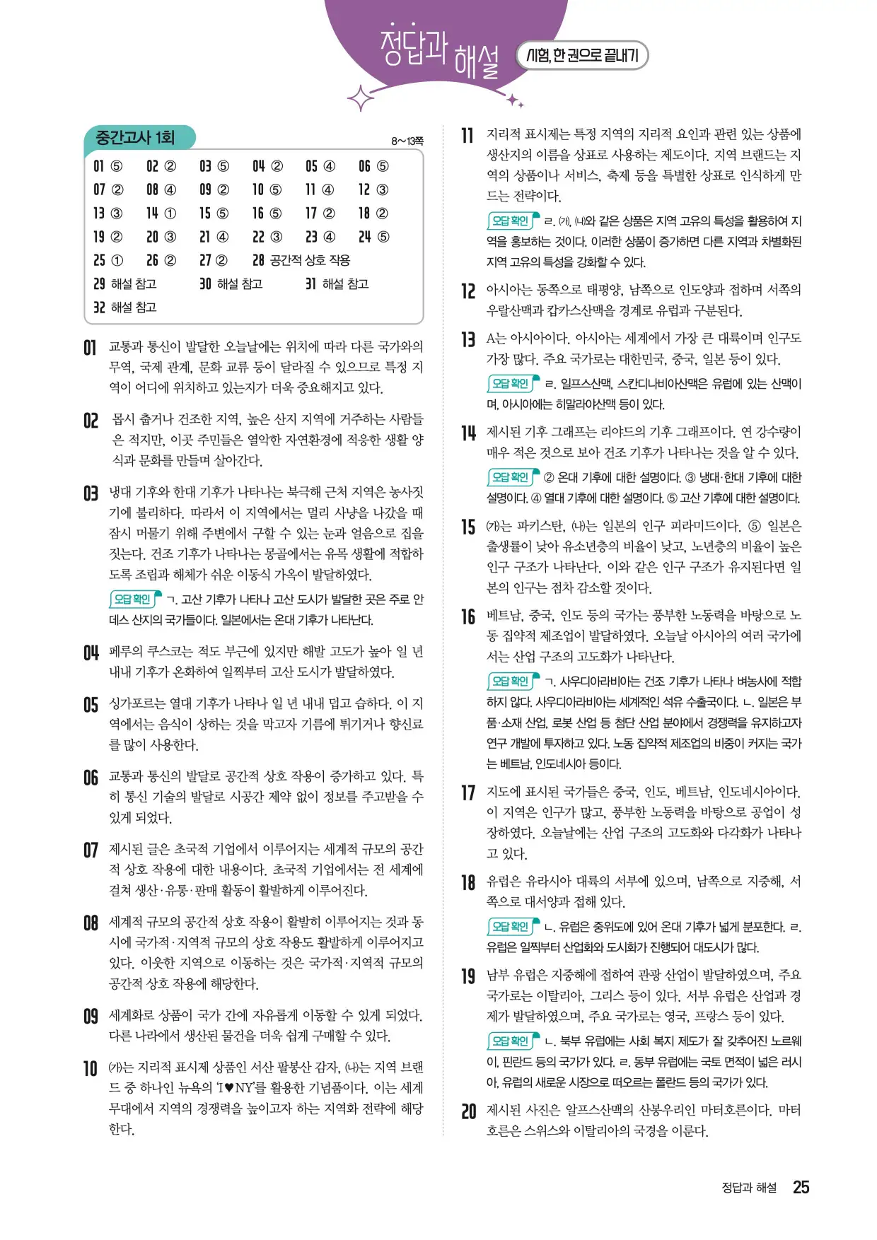 22개정한끝중학사회1-1답지 25페이지