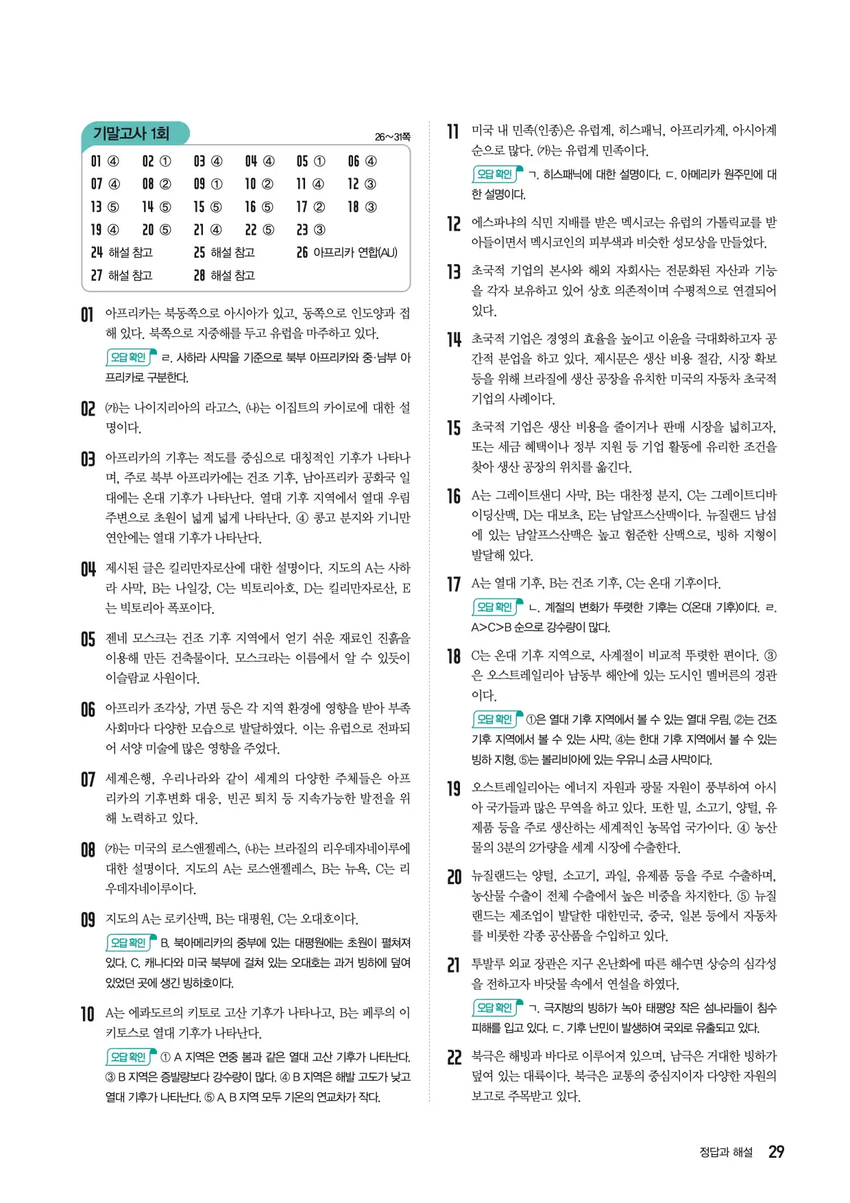 22개정한끝중학사회1-1답지 29페이지
