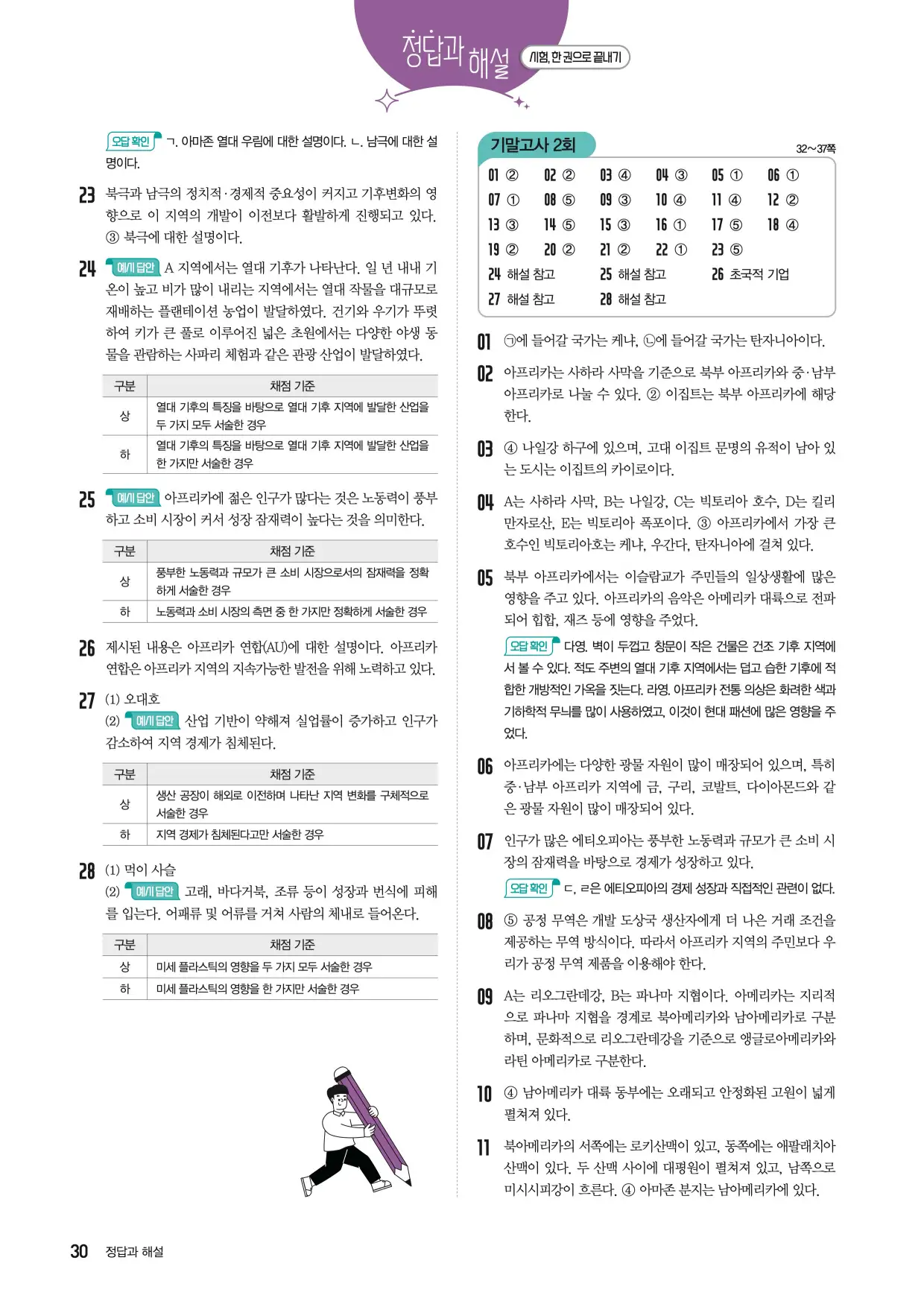 22개정한끝중학사회1-1답지 30페이지