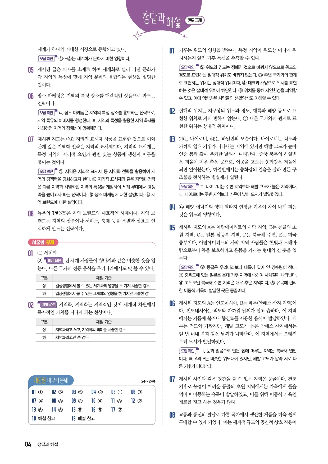 22개정한끝중학사회1-1답지 4페이지