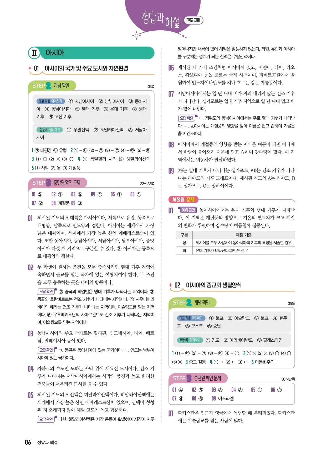 22개정한끝중학사회1-1답지 6페이지