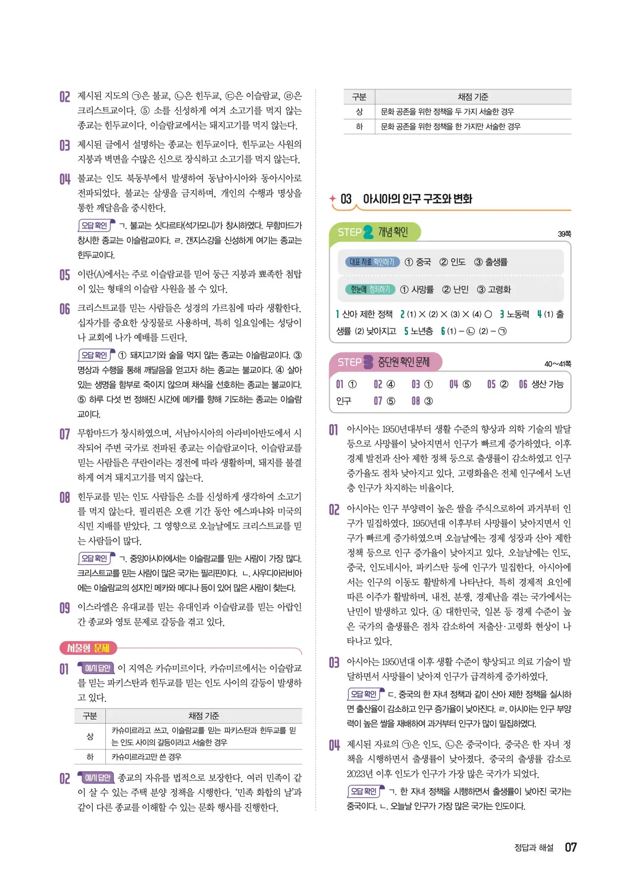 22개정한끝중학사회1-1답지 7페이지