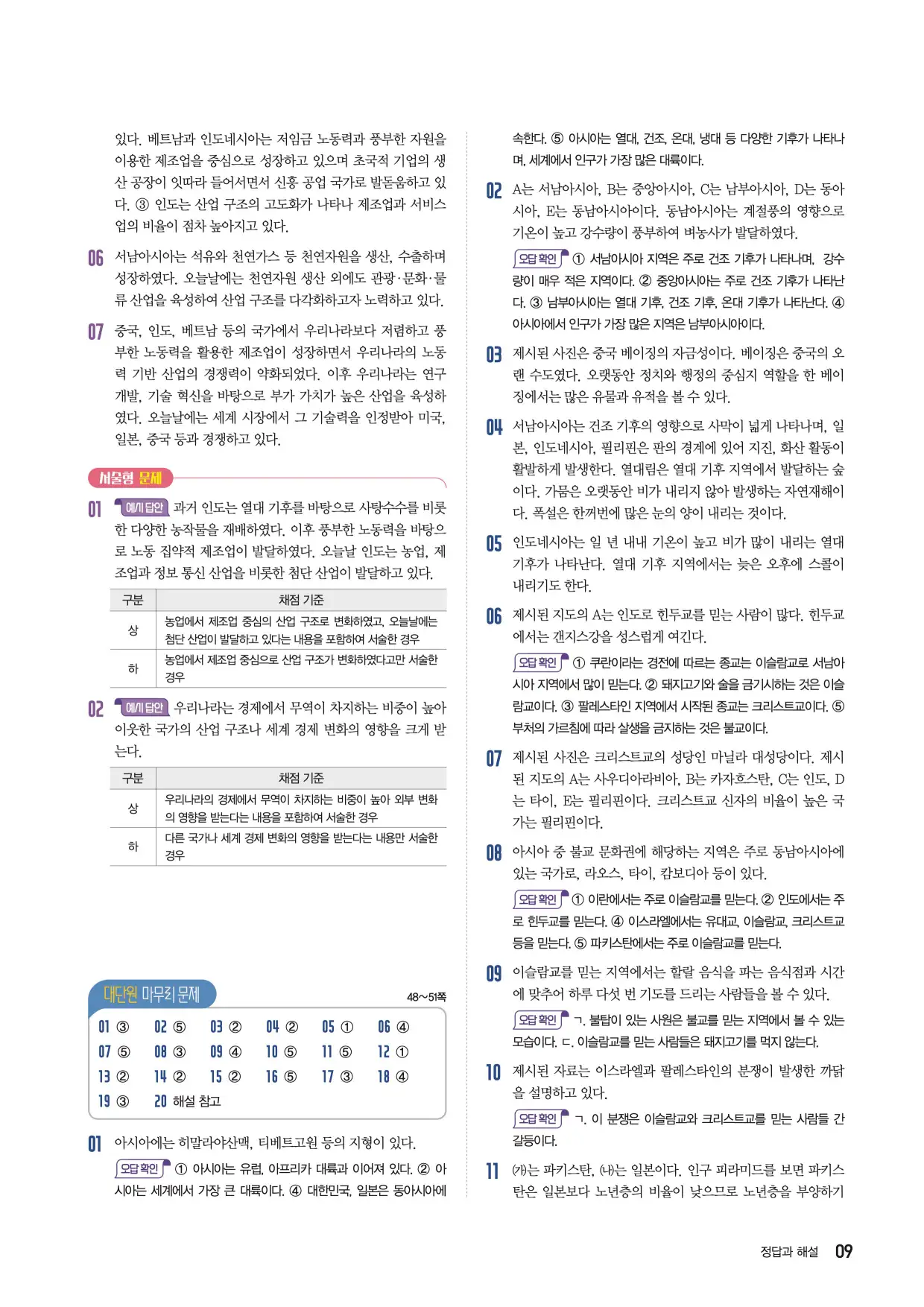 22개정한끝중학사회1-1답지 9페이지