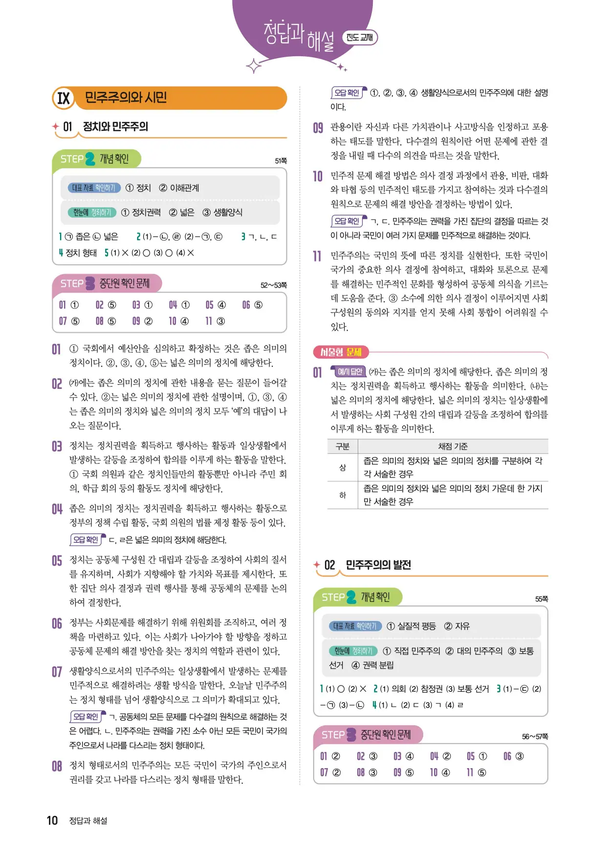 22개정한끝중학사회1-2답지 10페이지
