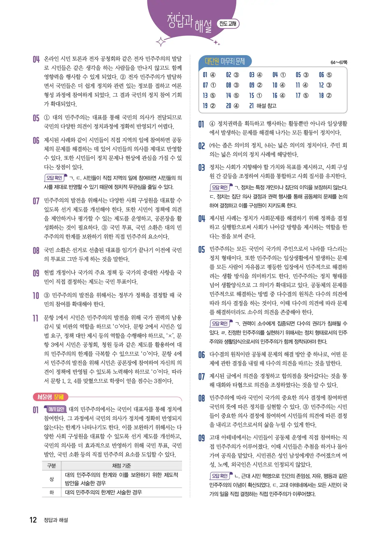22개정한끝중학사회1-2답지 12페이지