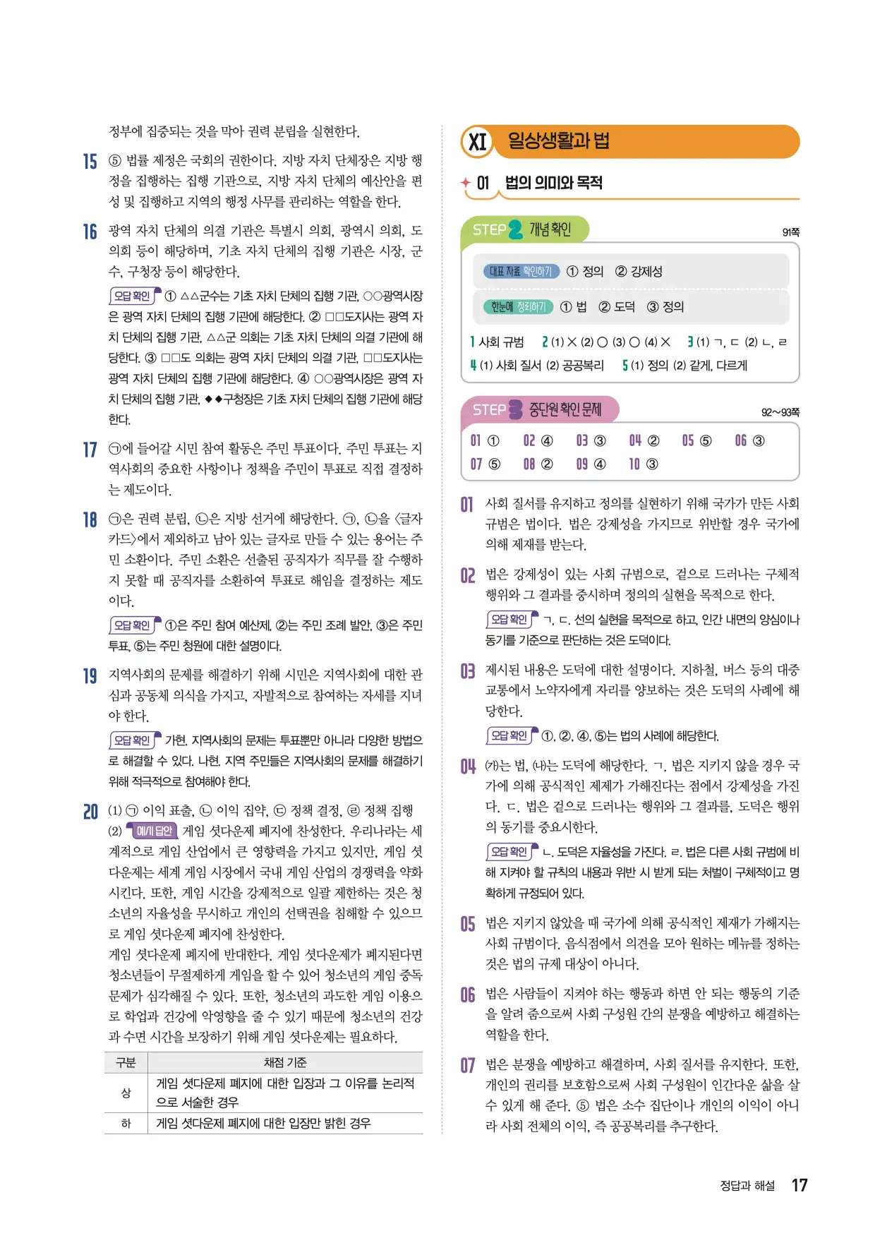 22개정한끝중학사회1-2답지 17페이지
