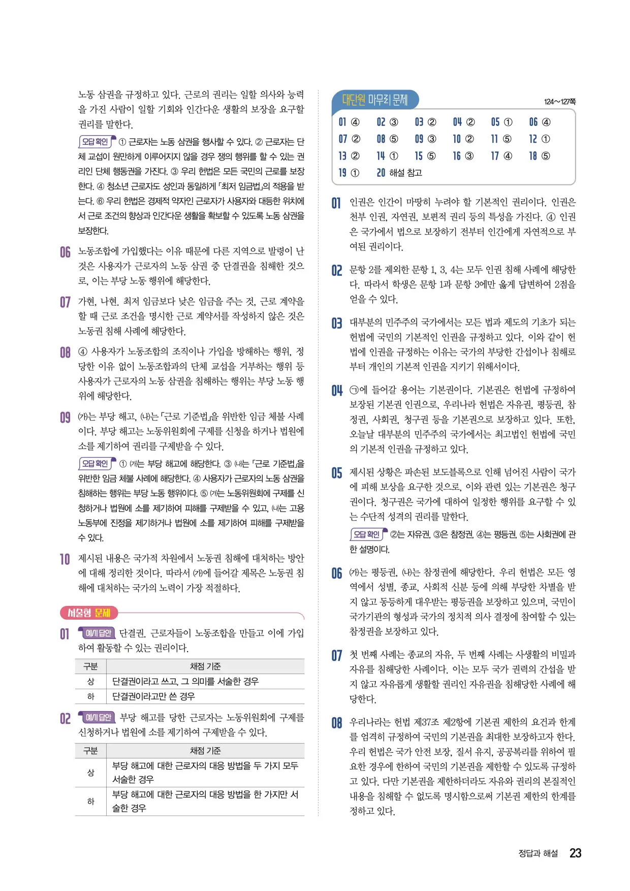 22개정한끝중학사회1-2답지 23페이지