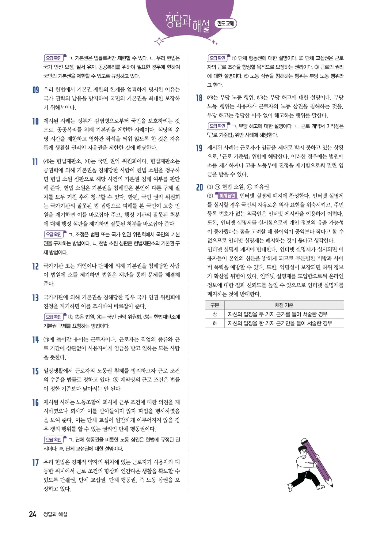22개정한끝중학사회1-2답지 24페이지