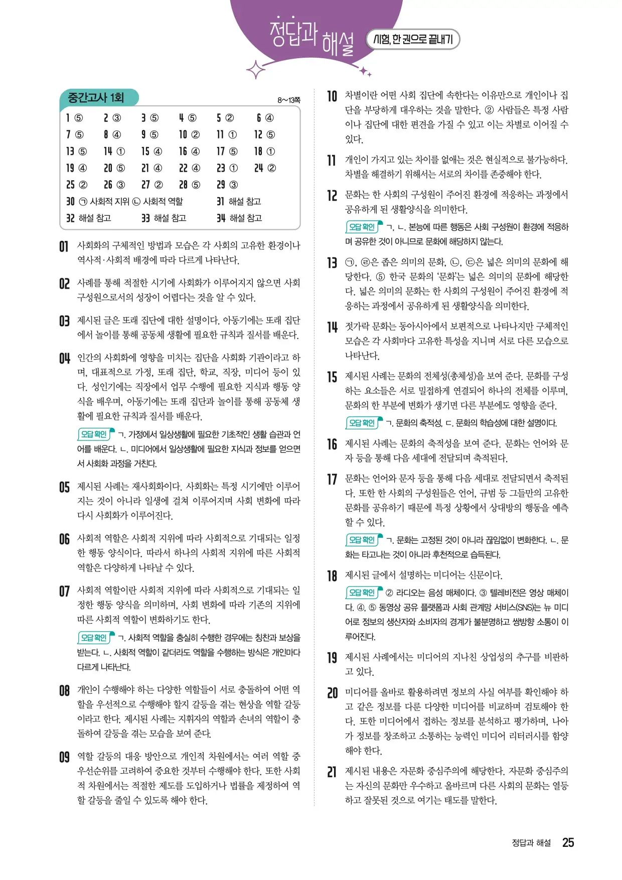 22개정한끝중학사회1-2답지 25페이지