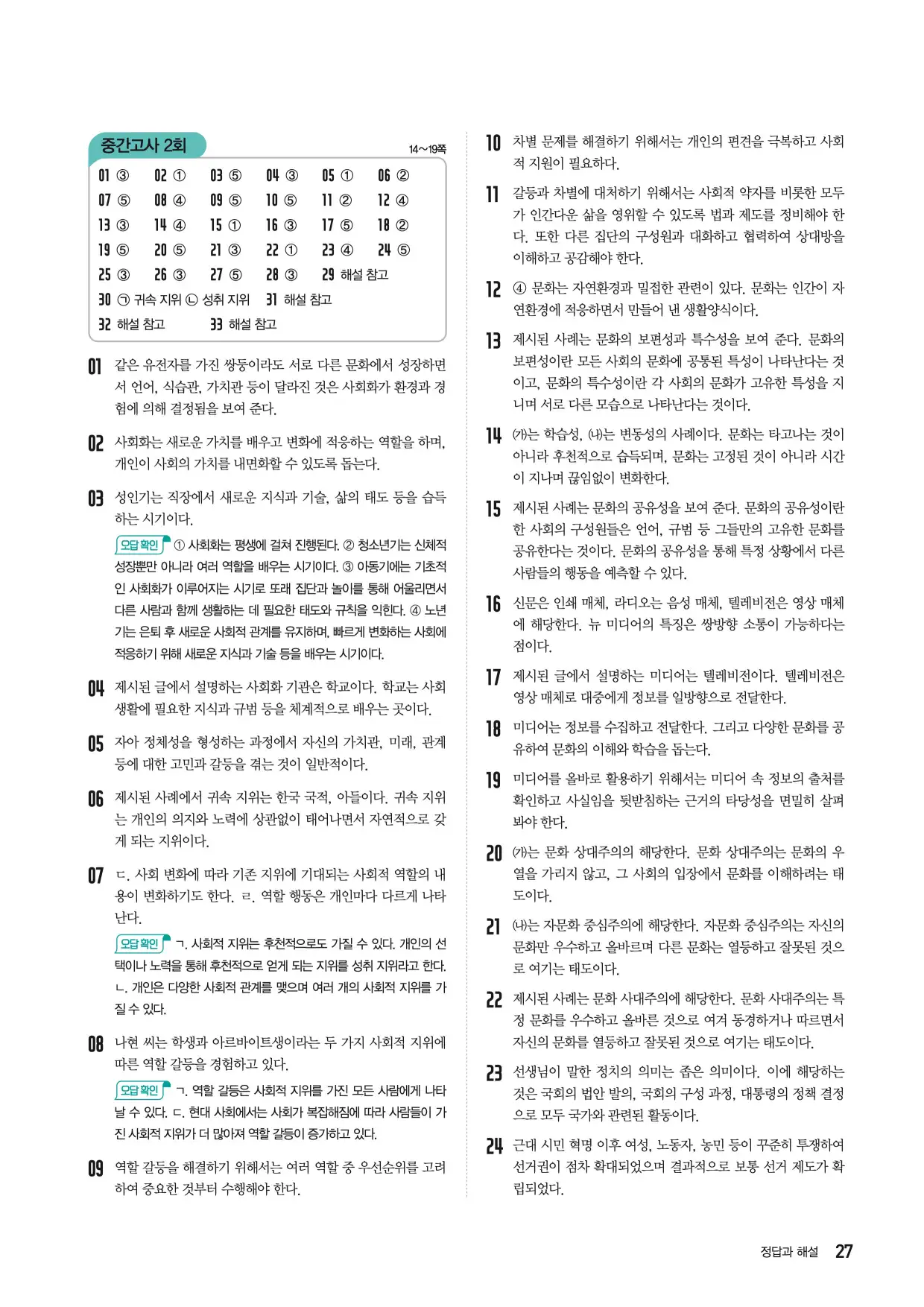 22개정한끝중학사회1-2답지 27페이지