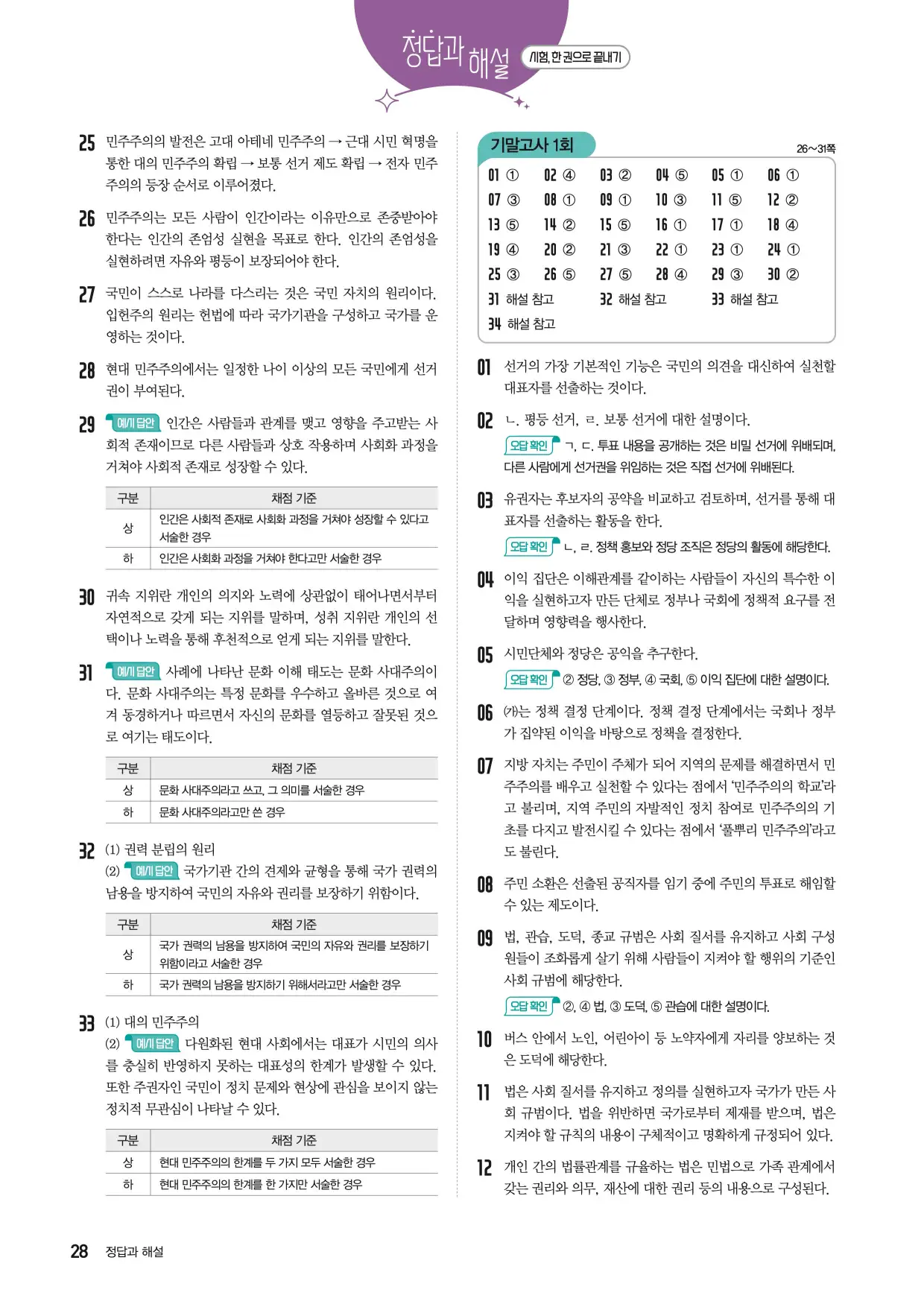 22개정한끝중학사회1-2답지 28페이지