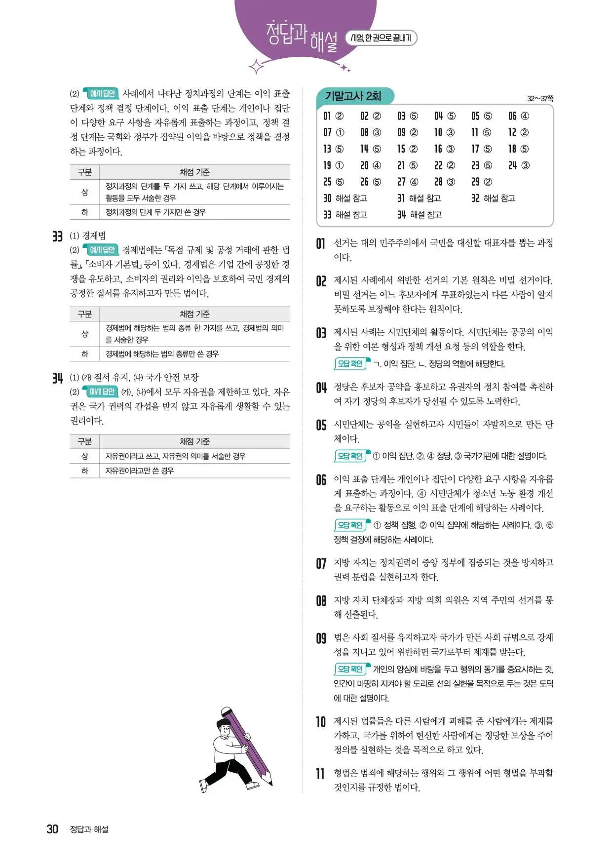 22개정한끝중학사회1-2답지 30페이지