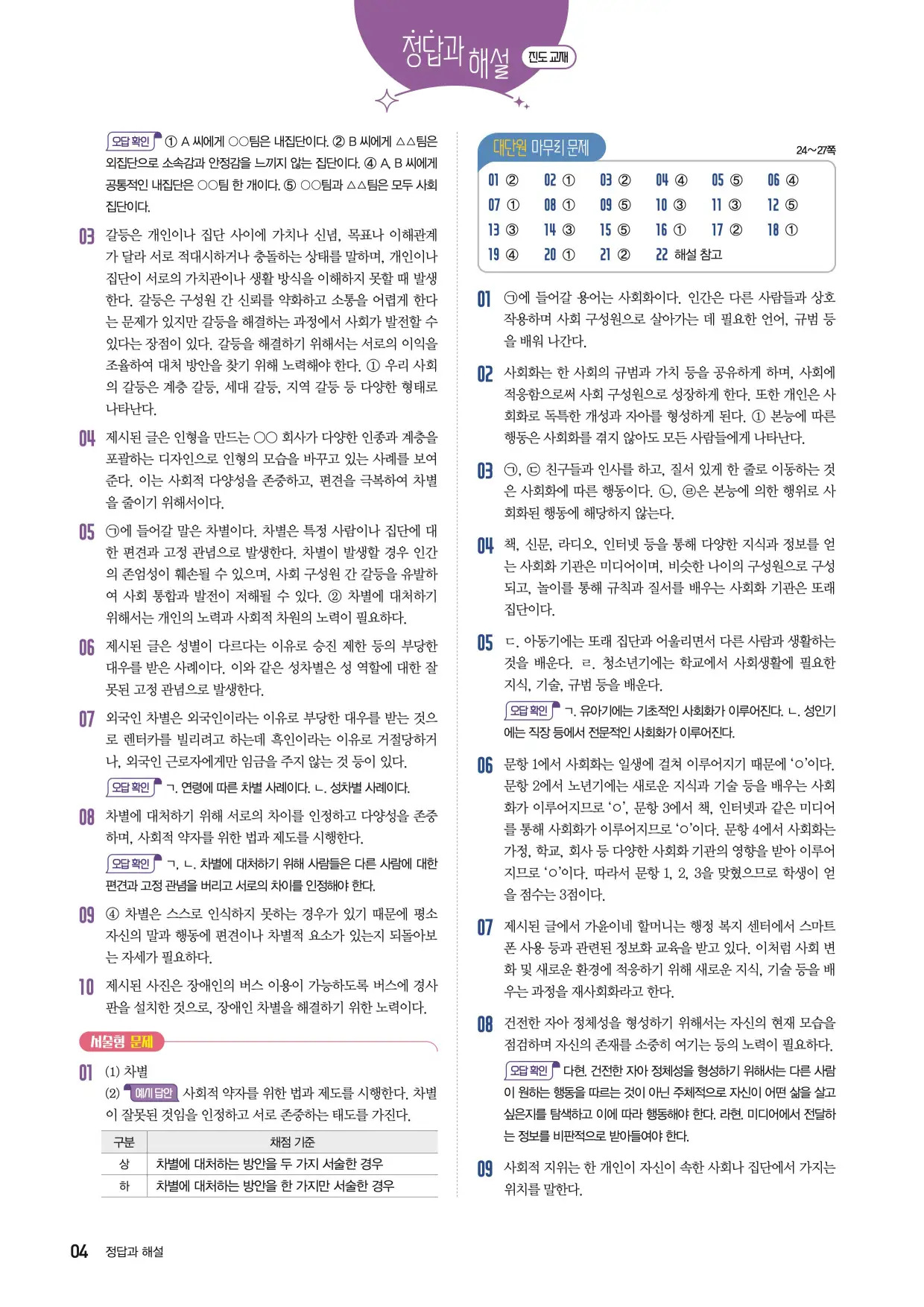 22개정한끝중학사회1-2답지 4페이지