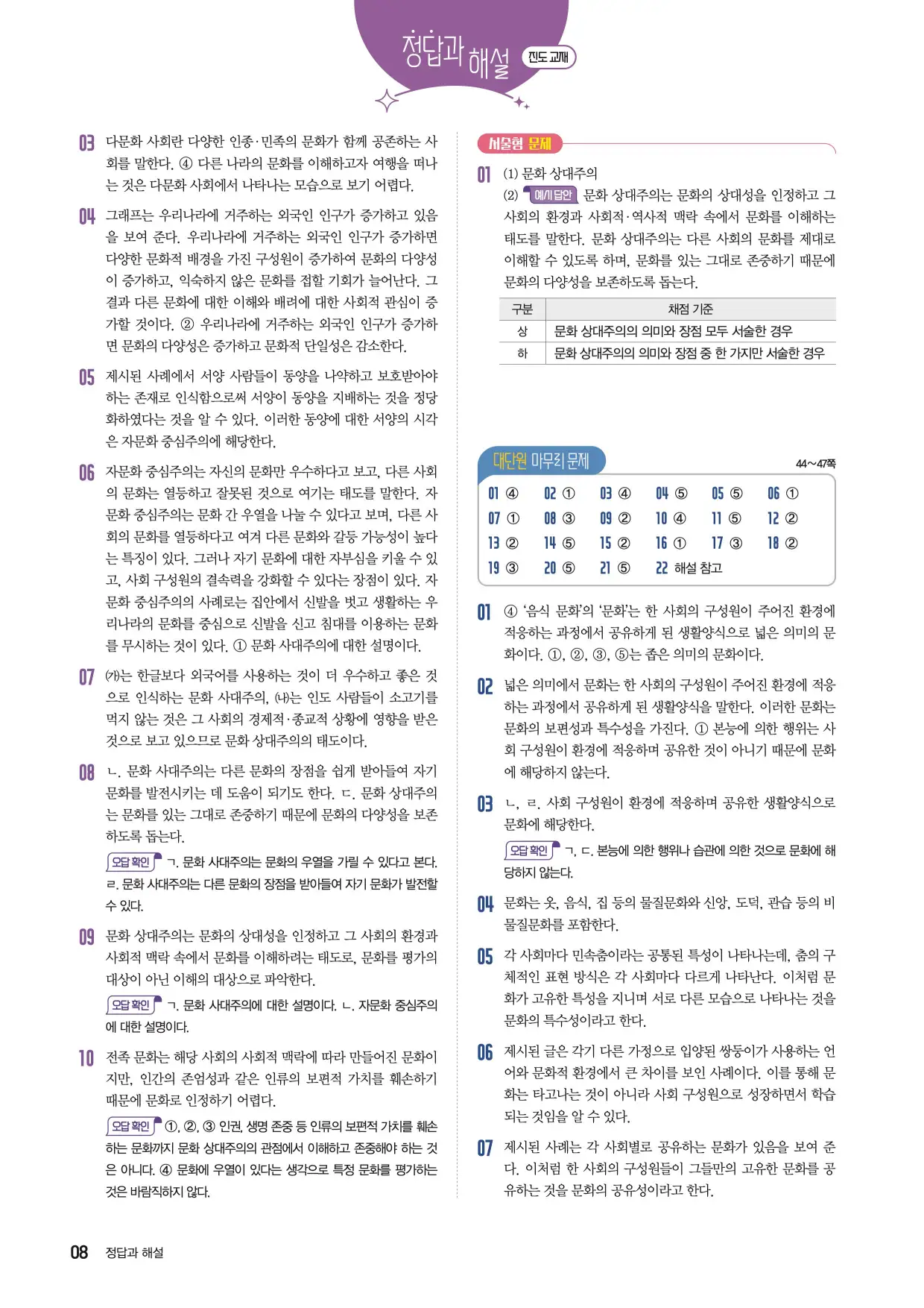22개정한끝중학사회1-2답지 8페이지