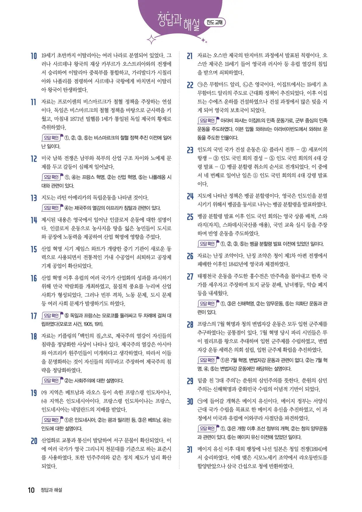 22개정한끝중학역사1-2답지 10페이지
