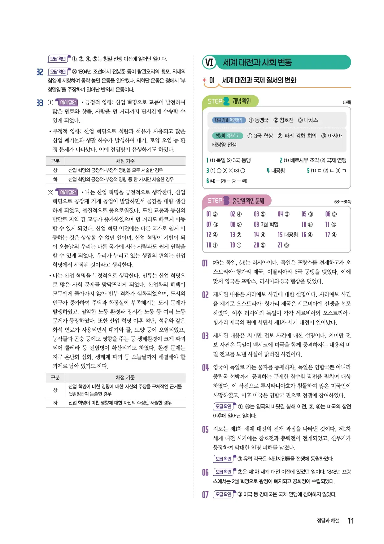 22개정한끝중학역사1-2답지 11페이지