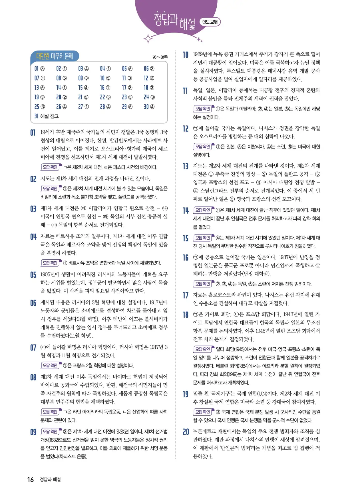 22개정한끝중학역사1-2답지 16페이지